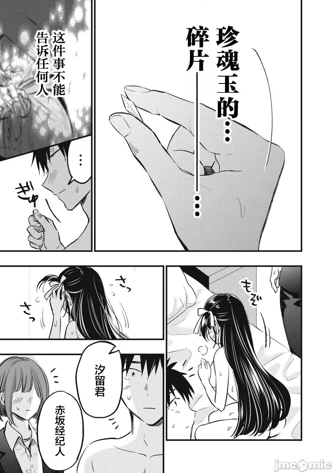 108P！～一年后一定要108P的故事 108P 2 第29页