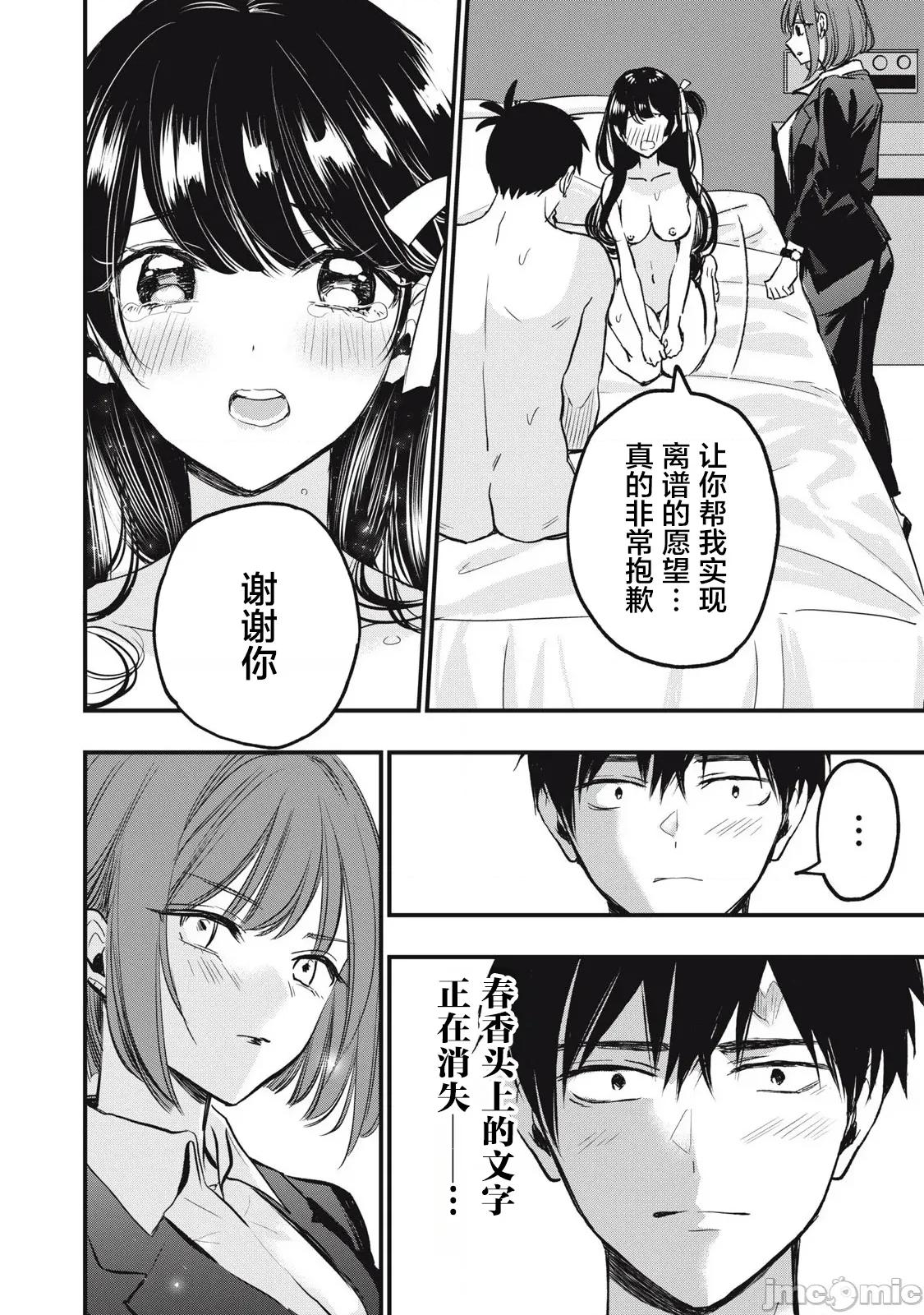 108P！～一年后一定要108P的故事 108P 2 第30页