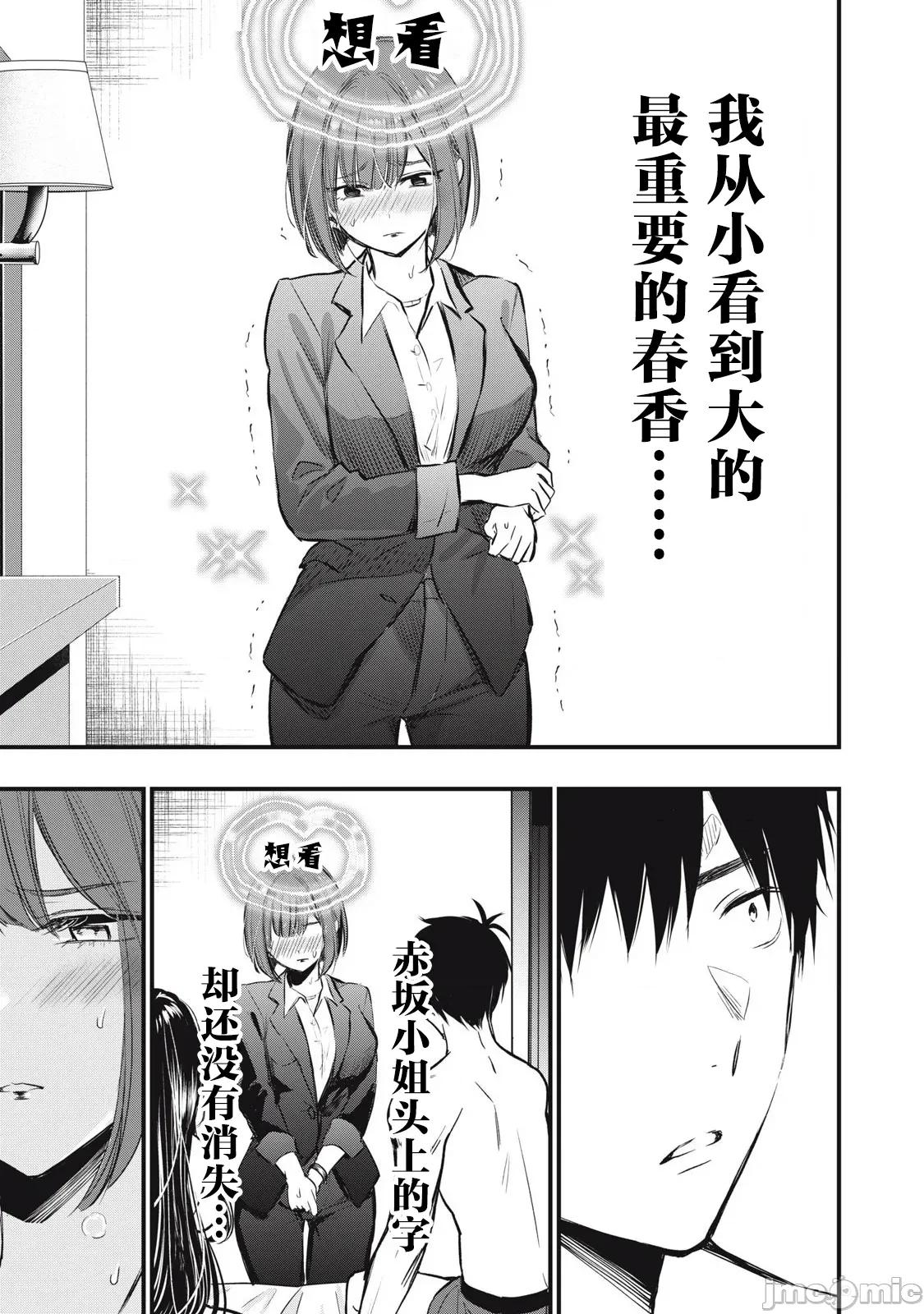 108P！～一年后一定要108P的故事 108P 2 第33页