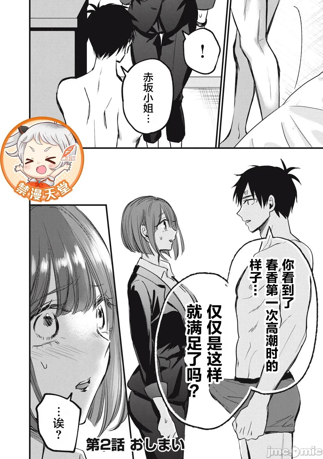 108P！～一年后一定要108P的故事 108P 2 第34页