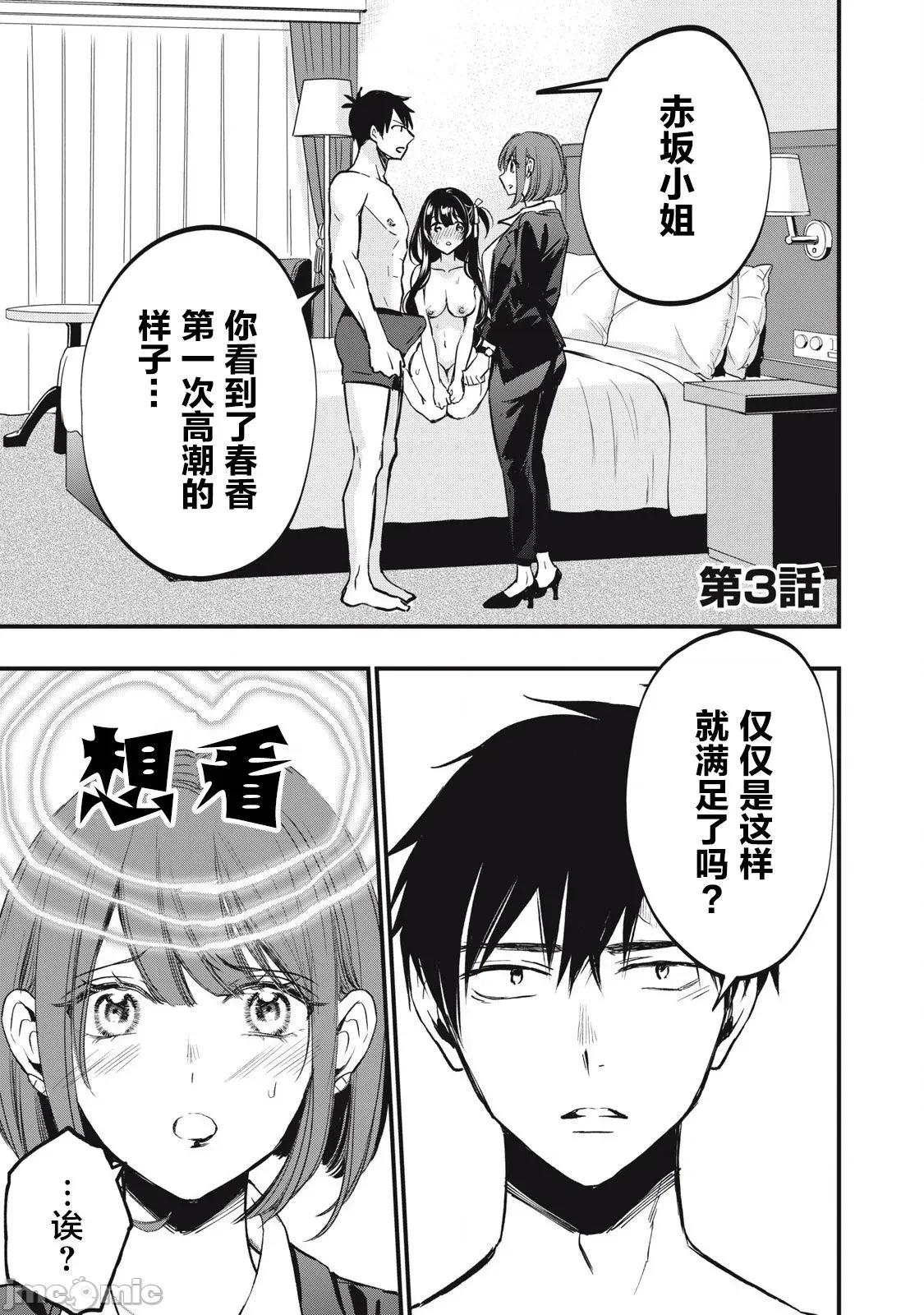 108P！～一年后一定要108P的故事 108P 3 第1页