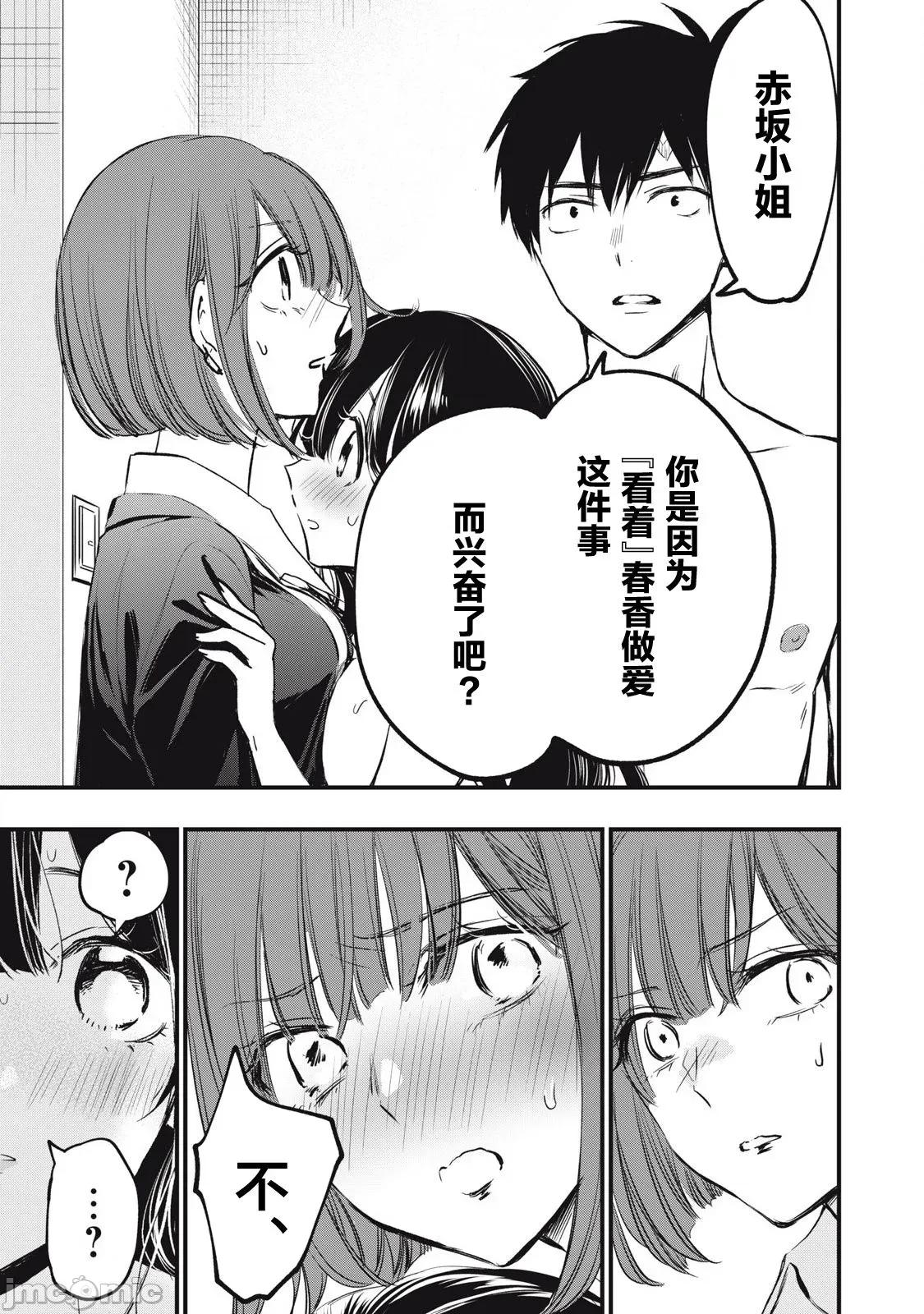 108P！～一年后一定要108P的故事 108P 3 第5页
