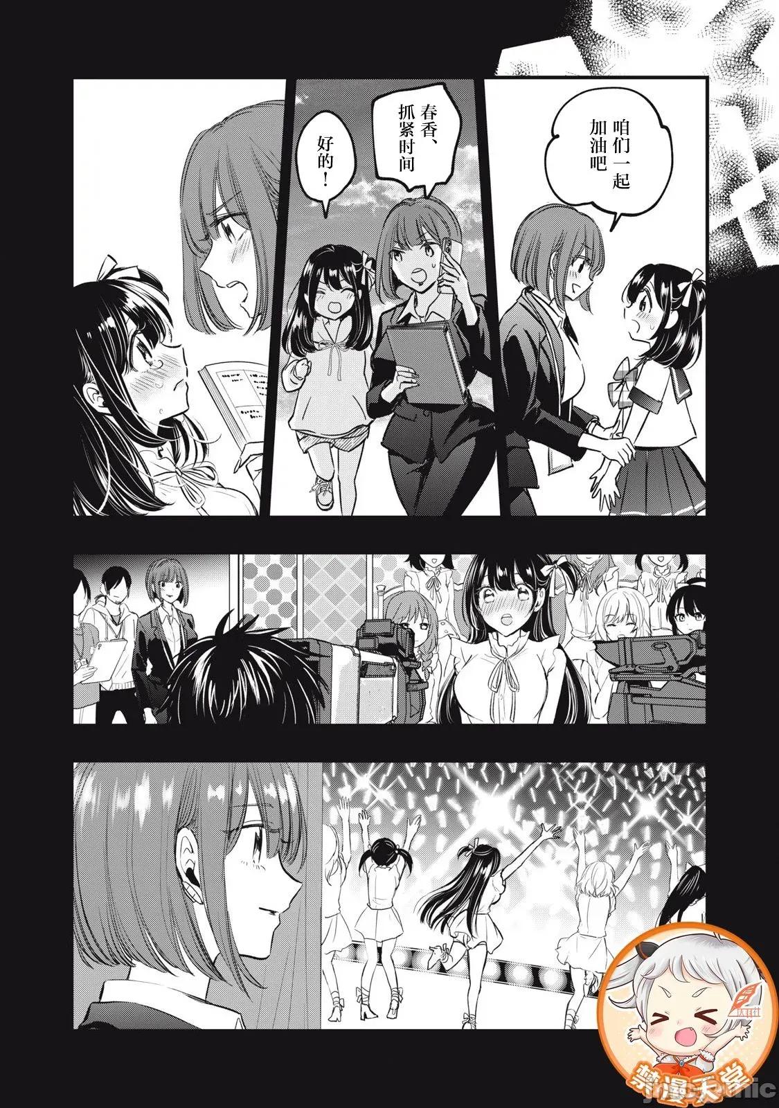 108P！～一年后一定要108P的故事 108P 3 第8页
