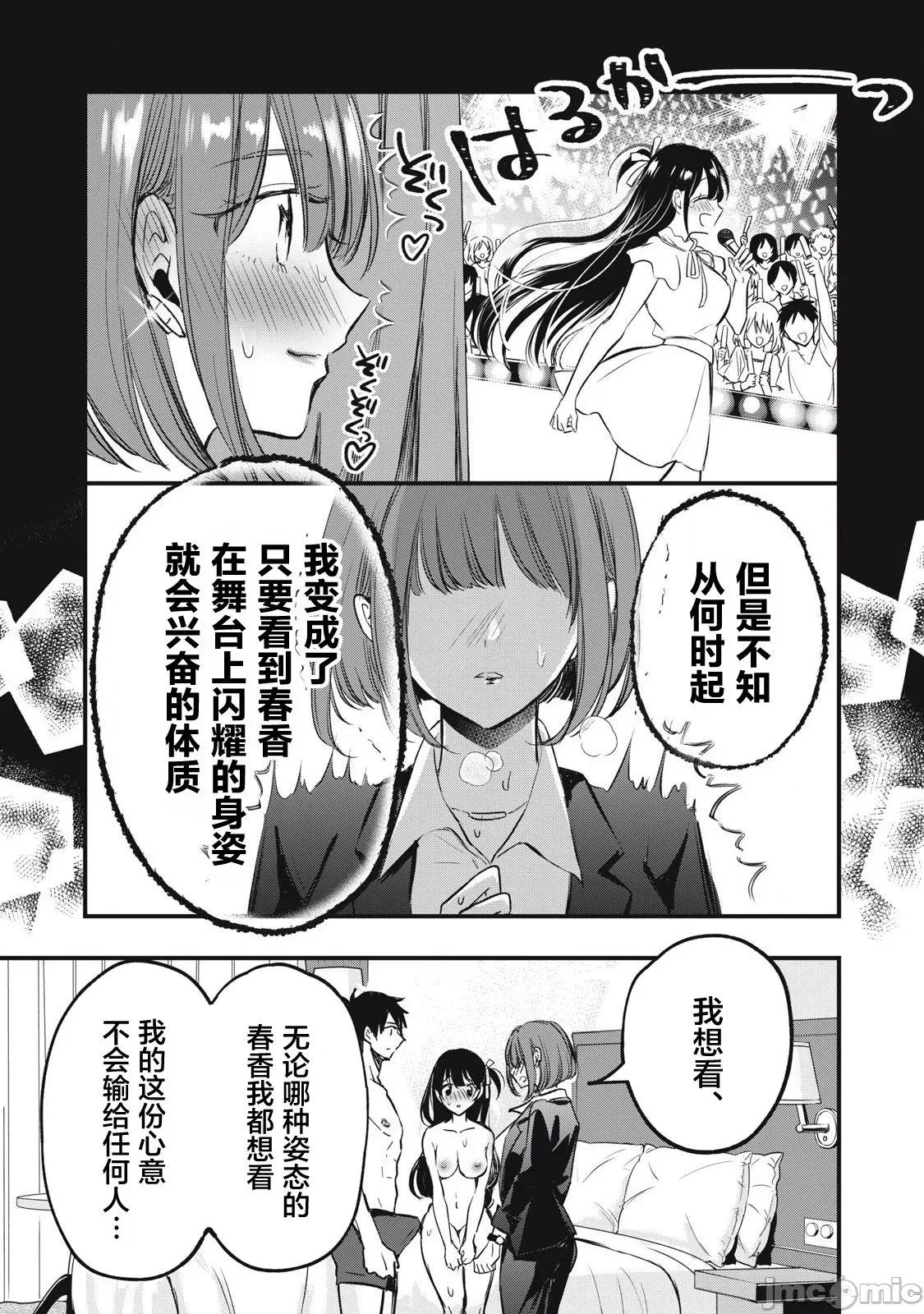 108P！～一年后一定要108P的故事 108P 3 第9页