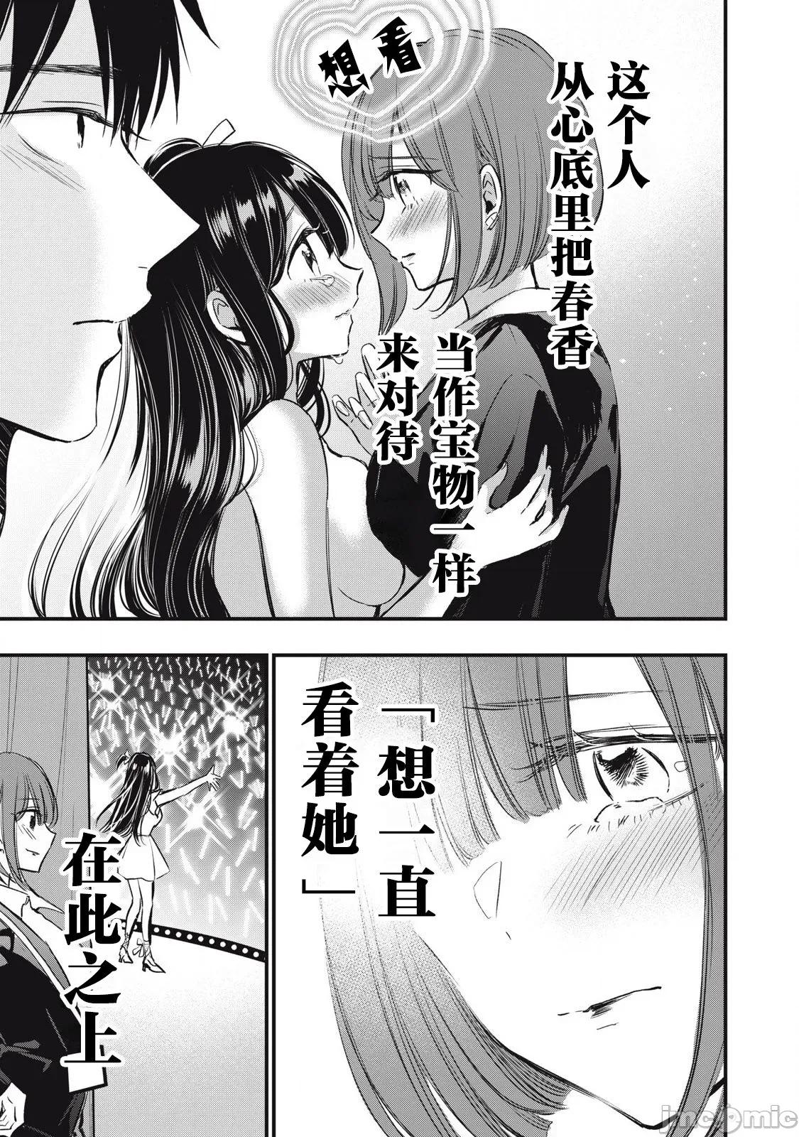 108P！～一年后一定要108P的故事 108P 3 第13页