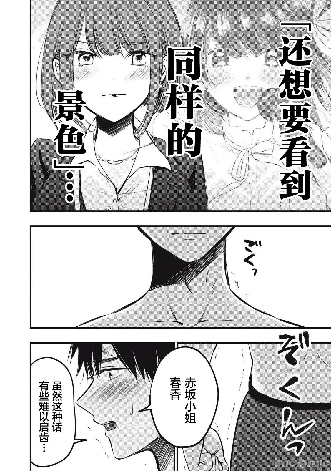 108P！～一年后一定要108P的故事 108P 3 第14页