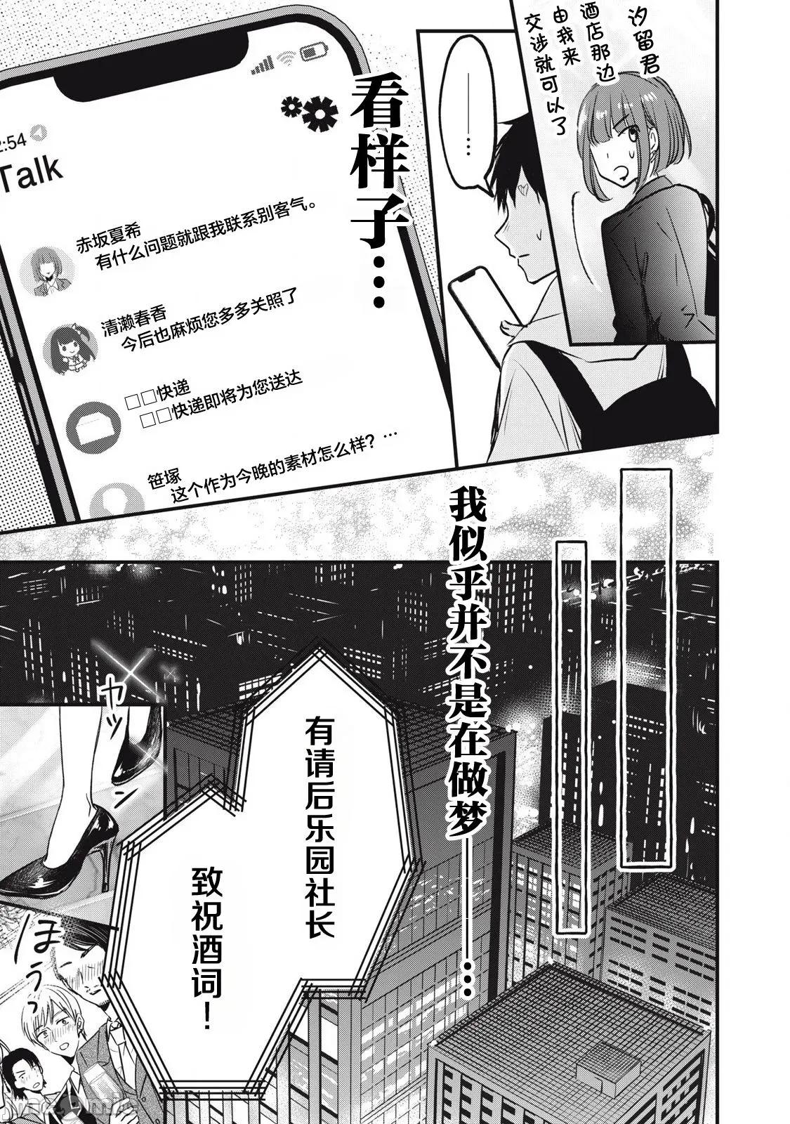 108P！～一年后一定要108P的故事 108P 3 第29页