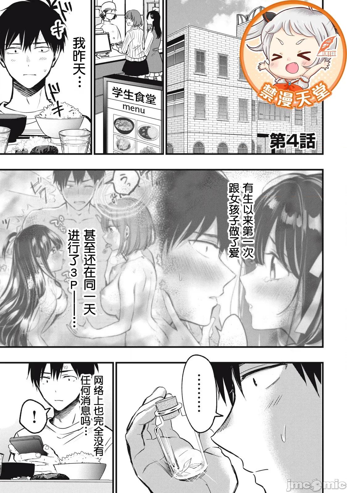 108P！～一年后一定要108P的故事 108P 4 第1页