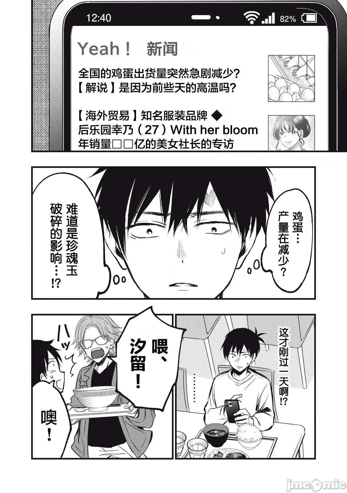 108P！～一年后一定要108P的故事 108P 4 第2页