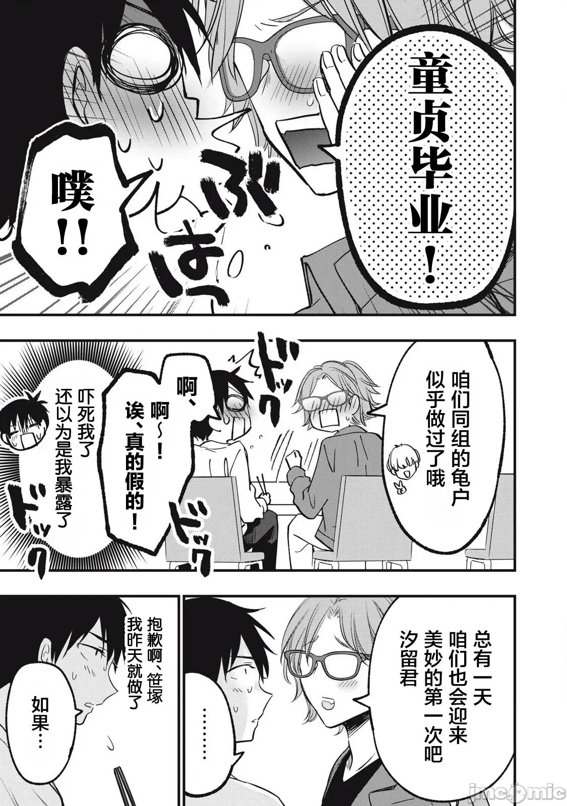 108P！～一年后一定要108P的故事 108P 4 第3页