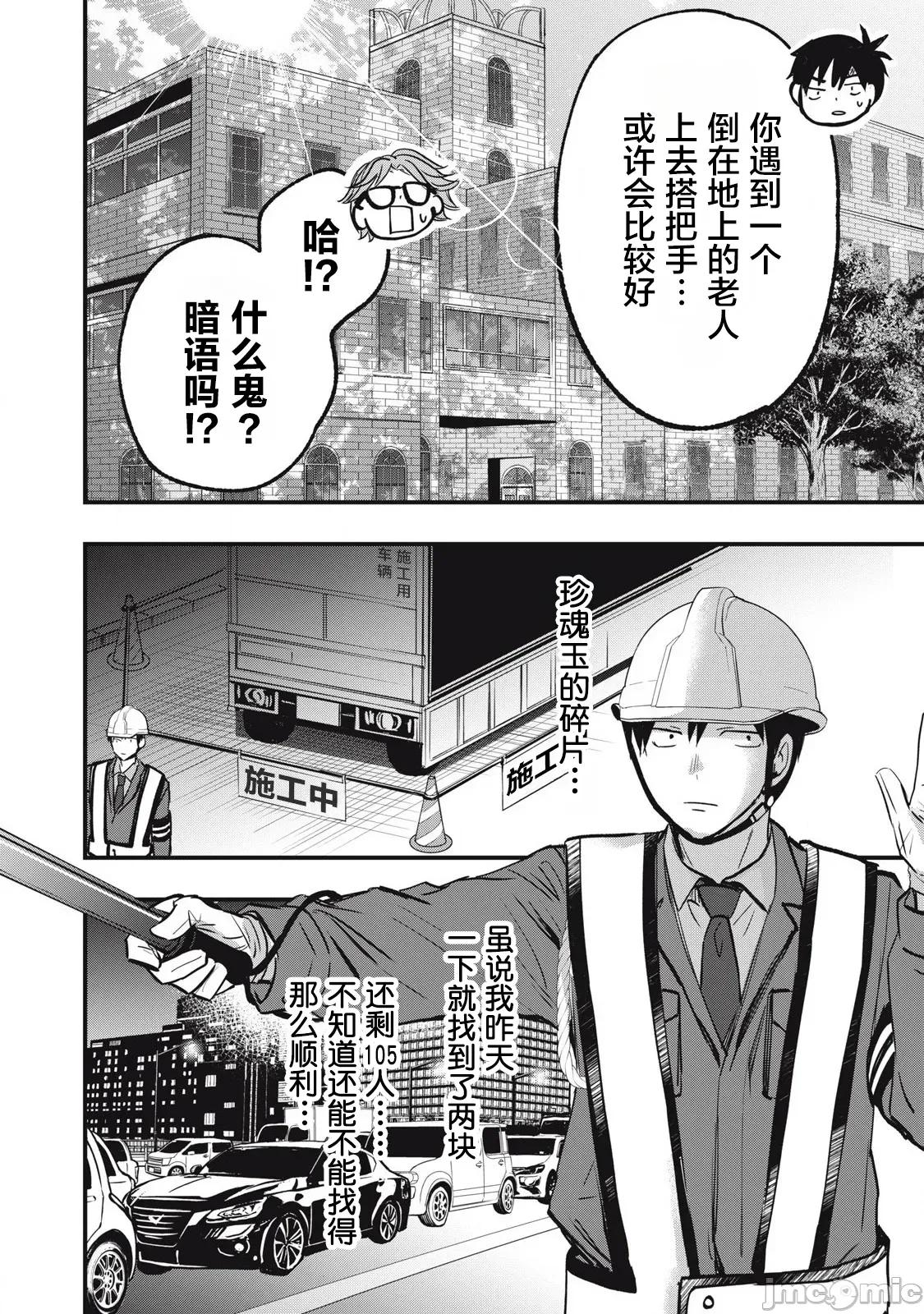 108P！～一年后一定要108P的故事 108P 4 第4页