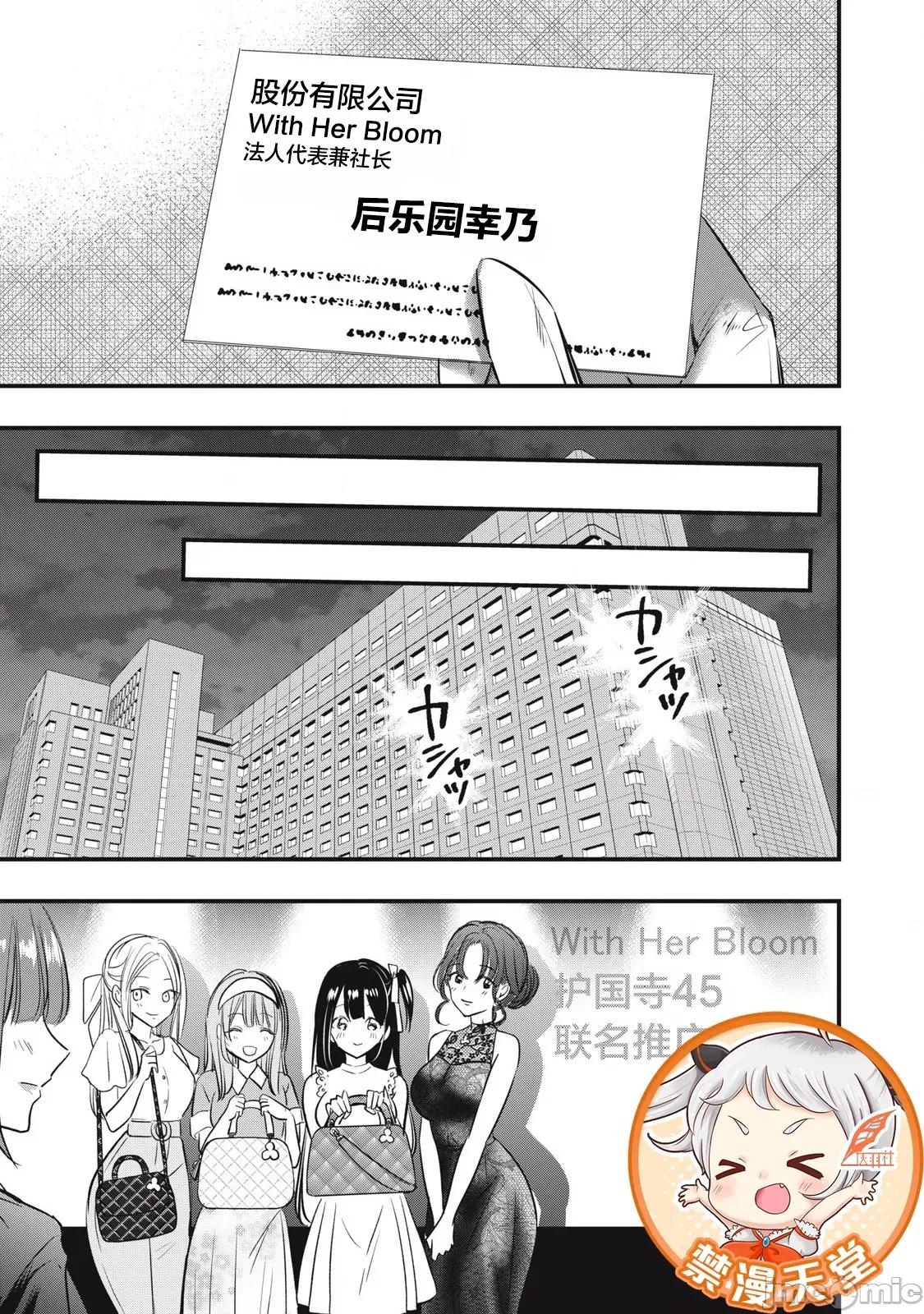 108P！～一年后一定要108P的故事 108P 4 第11页