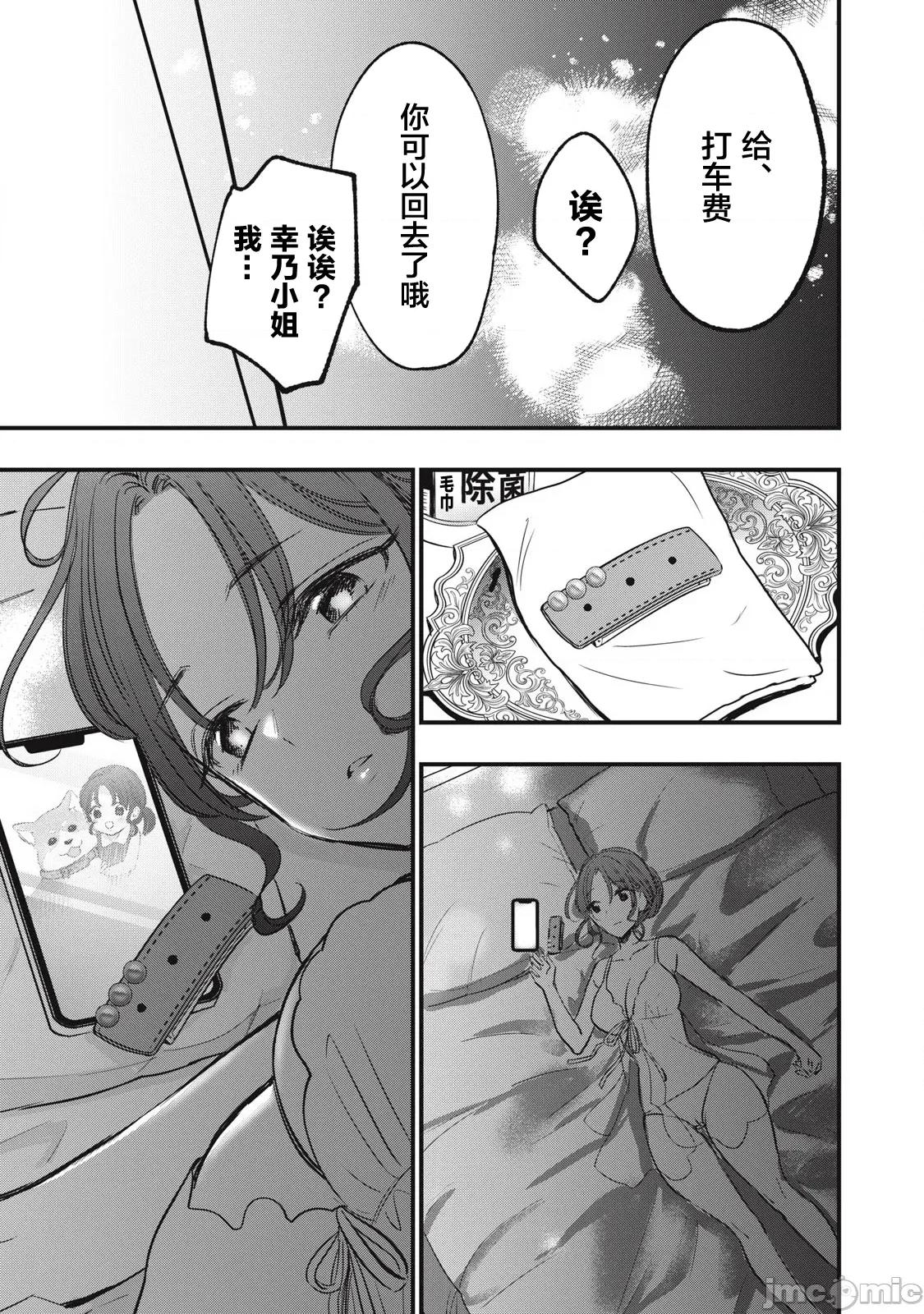 108P！～一年后一定要108P的故事 108P 4 第13页