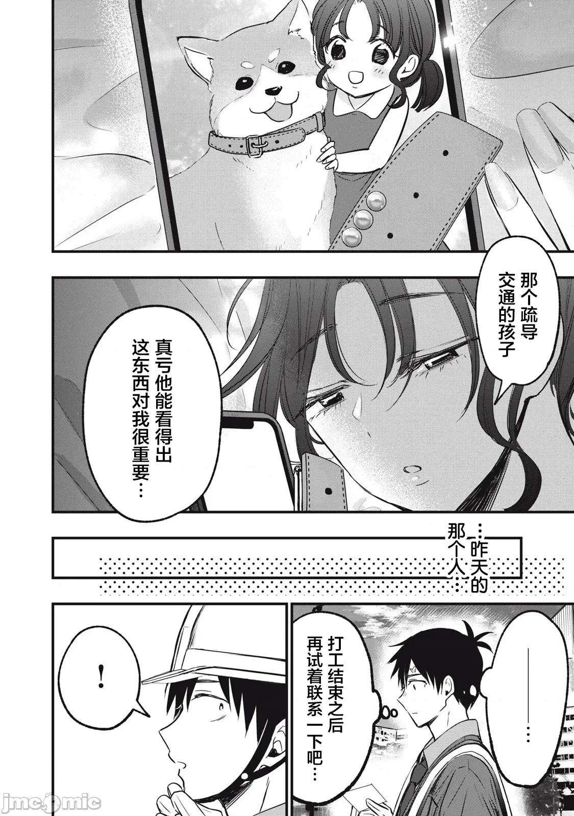 108P！～一年后一定要108P的故事 108P 4 第14页