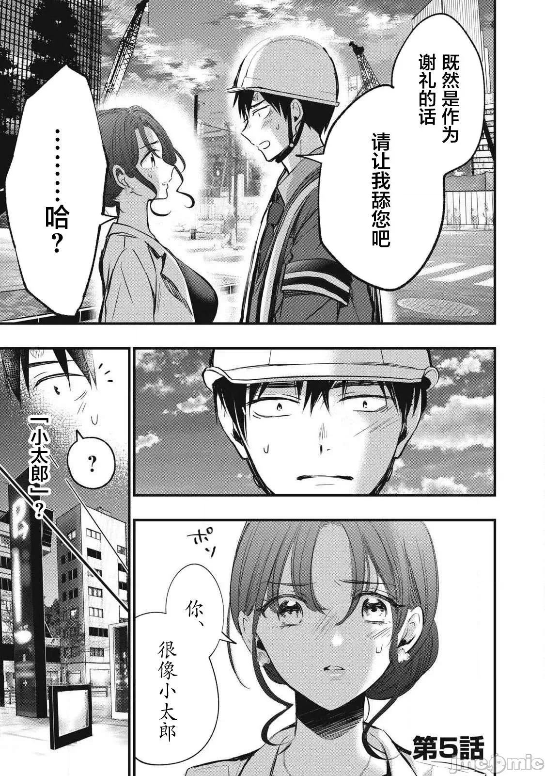 108P！～一年后一定要108P的故事 108P 5 第1页