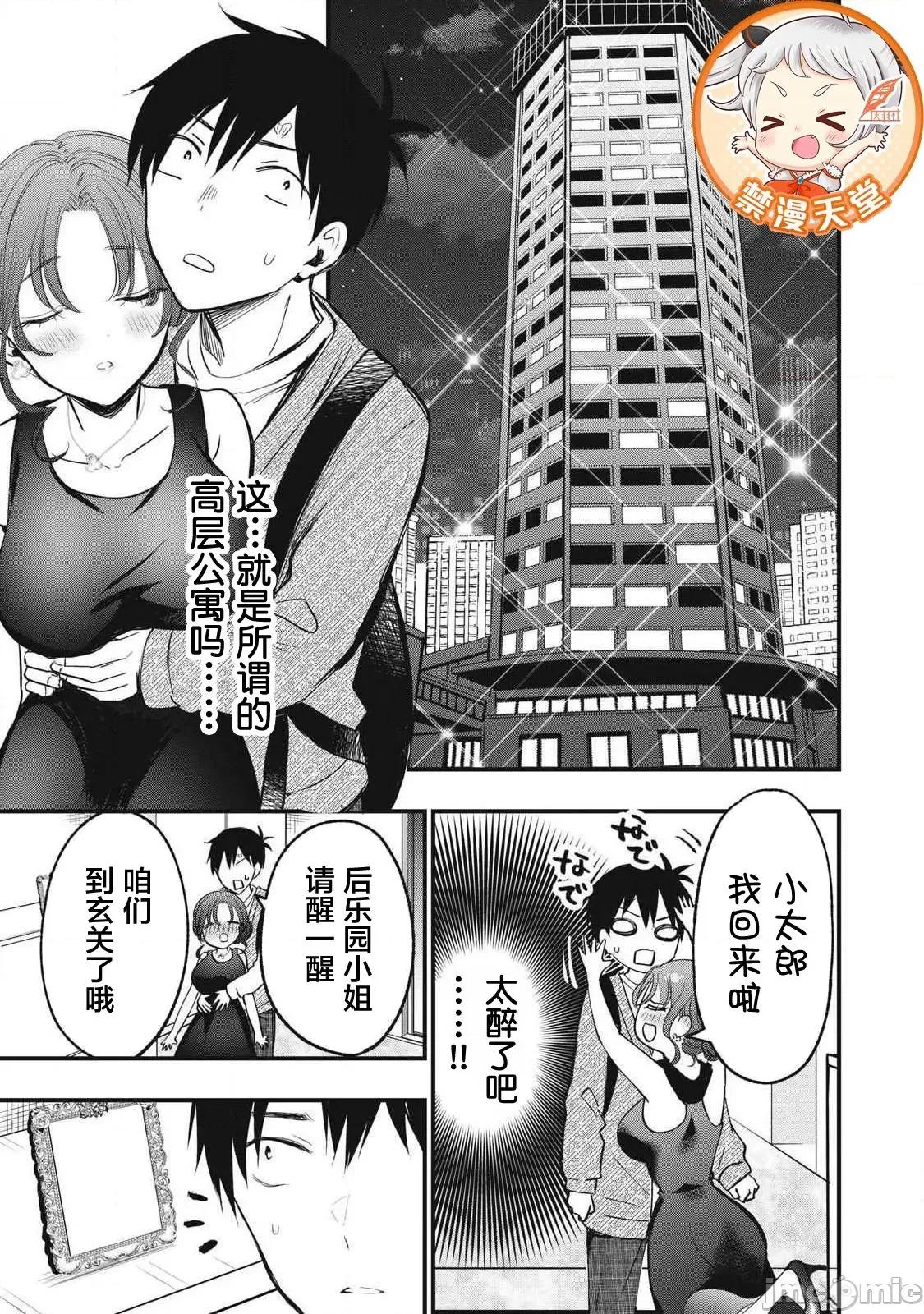 108P！～一年后一定要108P的故事 108P 5 第3页