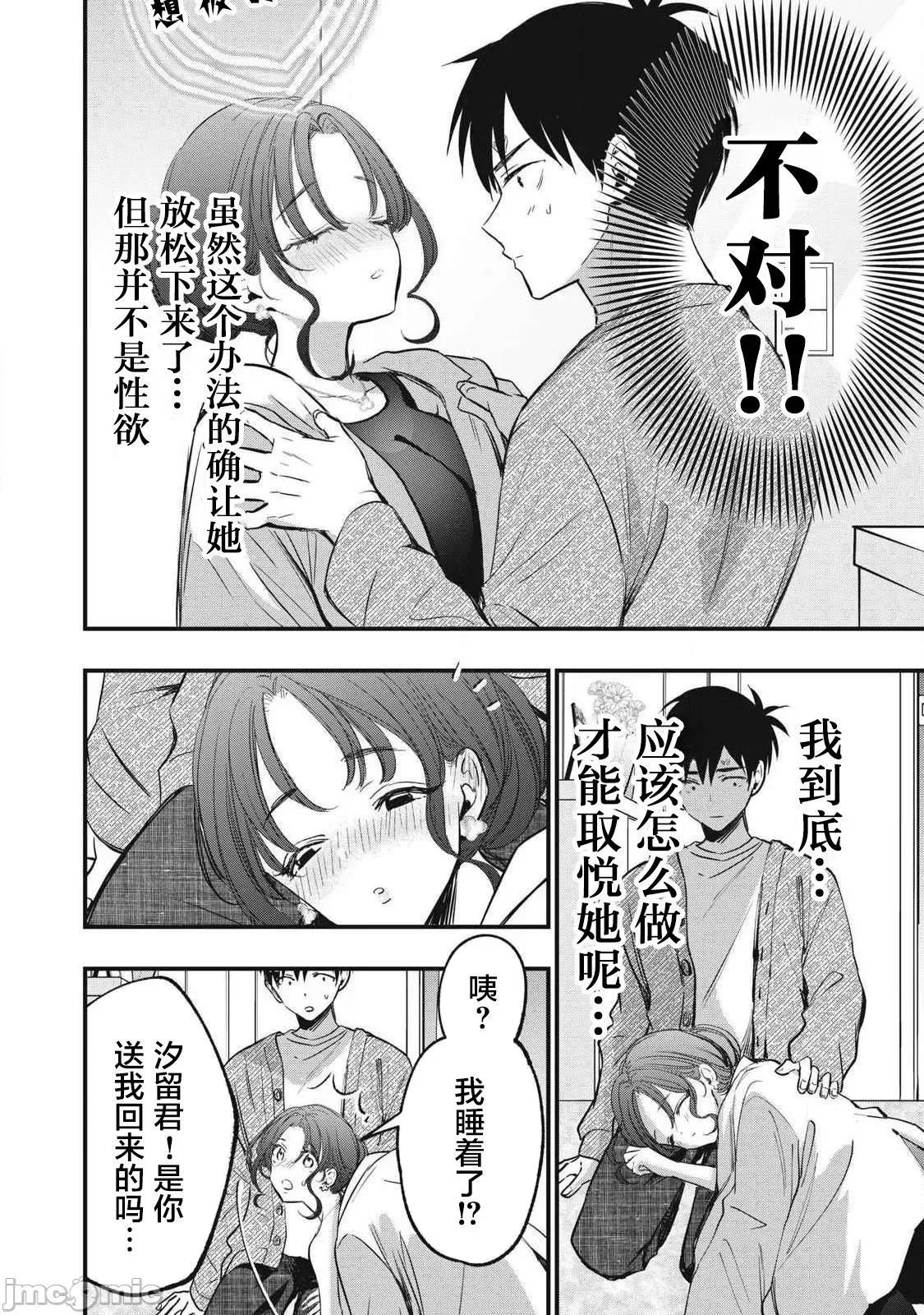 108P！～一年后一定要108P的故事 108P 5 第8页