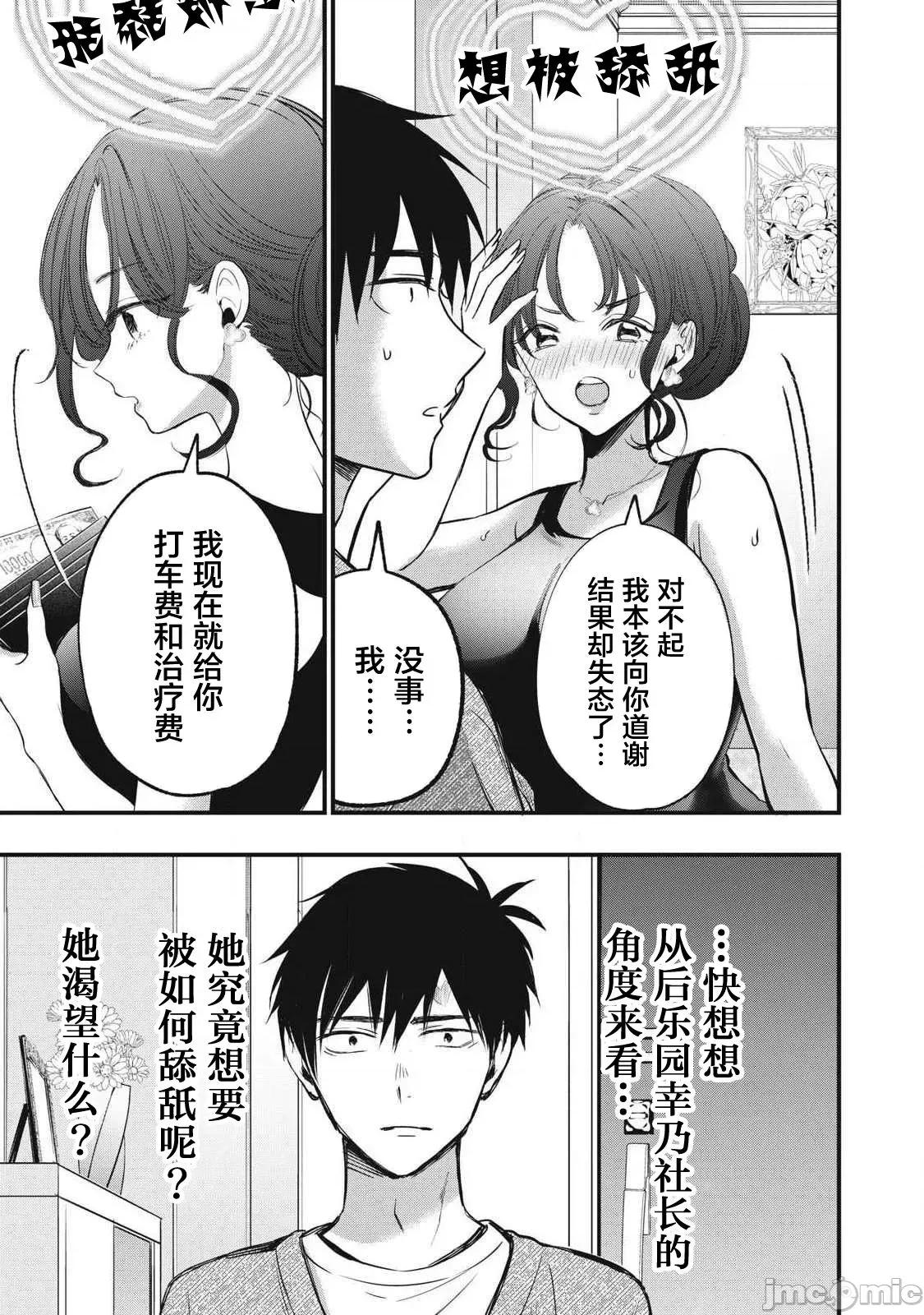 108P！～一年后一定要108P的故事 108P 5 第9页