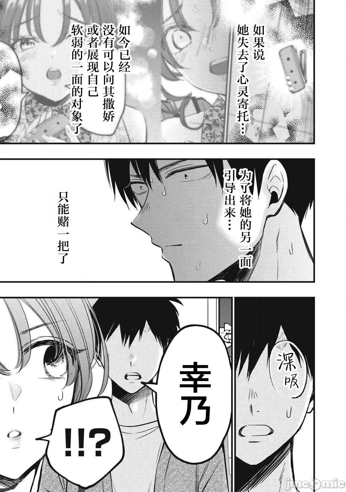 108P！～一年后一定要108P的故事 108P 5 第11页