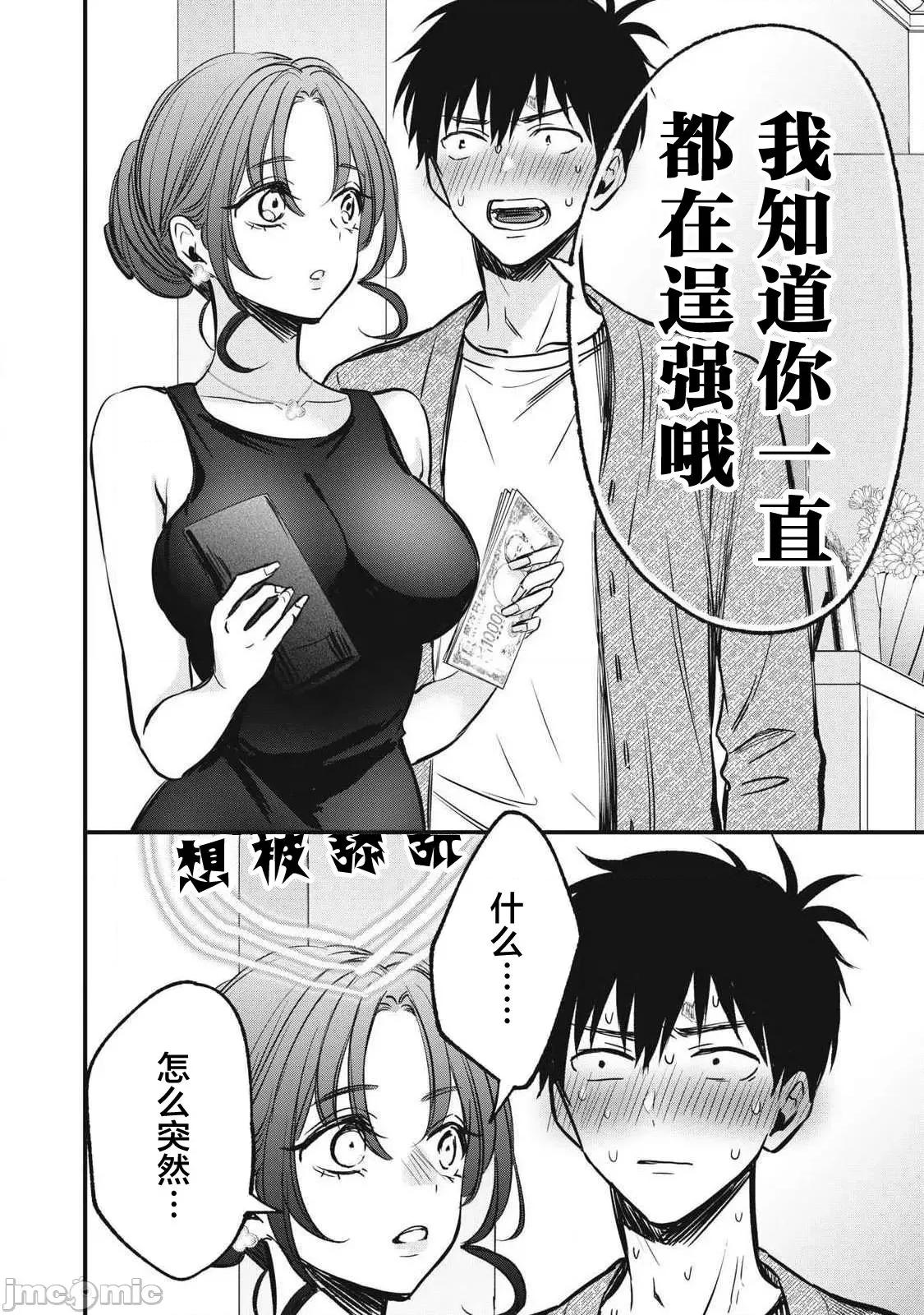 108P！～一年后一定要108P的故事 108P 5 第12页