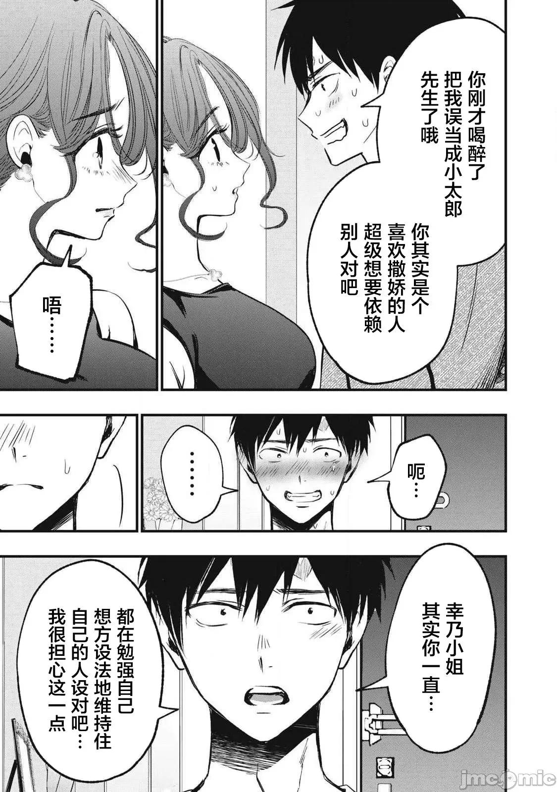 108P！～一年后一定要108P的故事 108P 5 第13页
