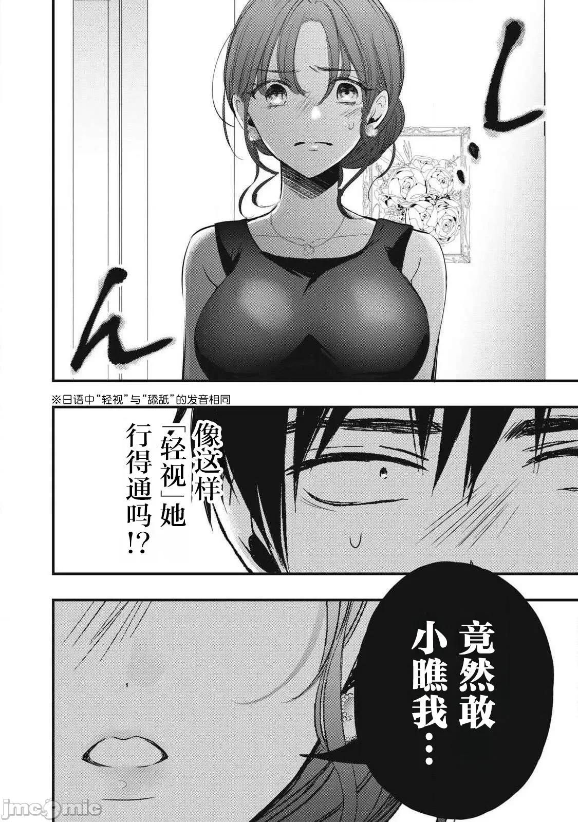 108P！～一年后一定要108P的故事 108P 5 第14页