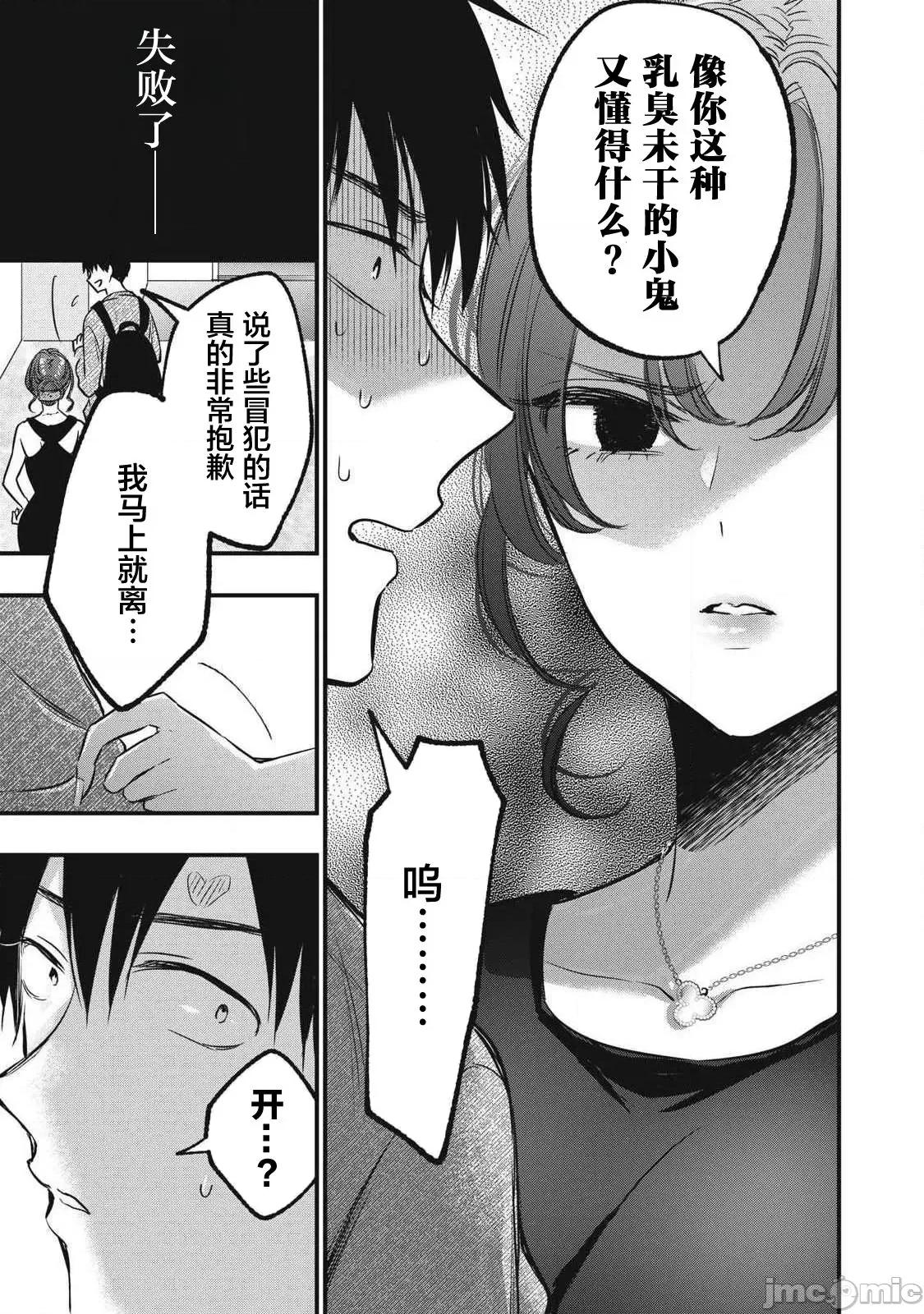 108P！～一年后一定要108P的故事 108P 5 第15页
