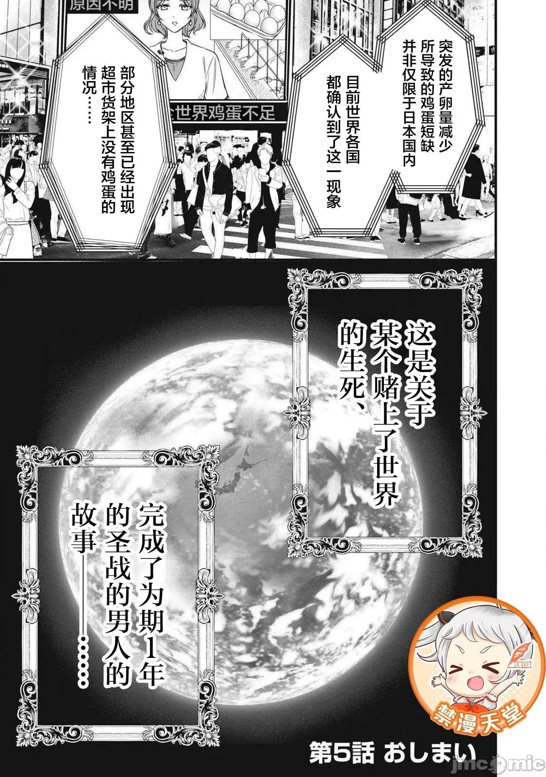108P！～一年后一定要108P的故事 108P 5 第19页