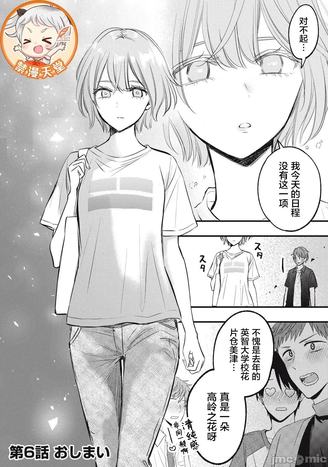 108P！～一年后一定要108P的故事 108P 6 第18页
