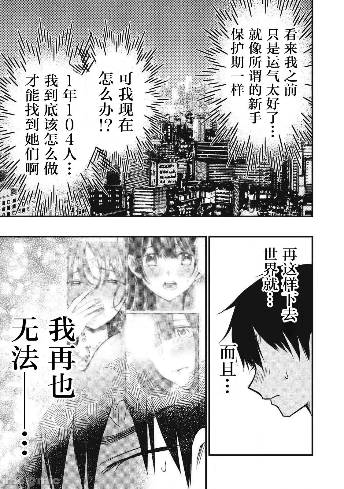 108P！～一年后一定要108P的故事 108P 7 第3页