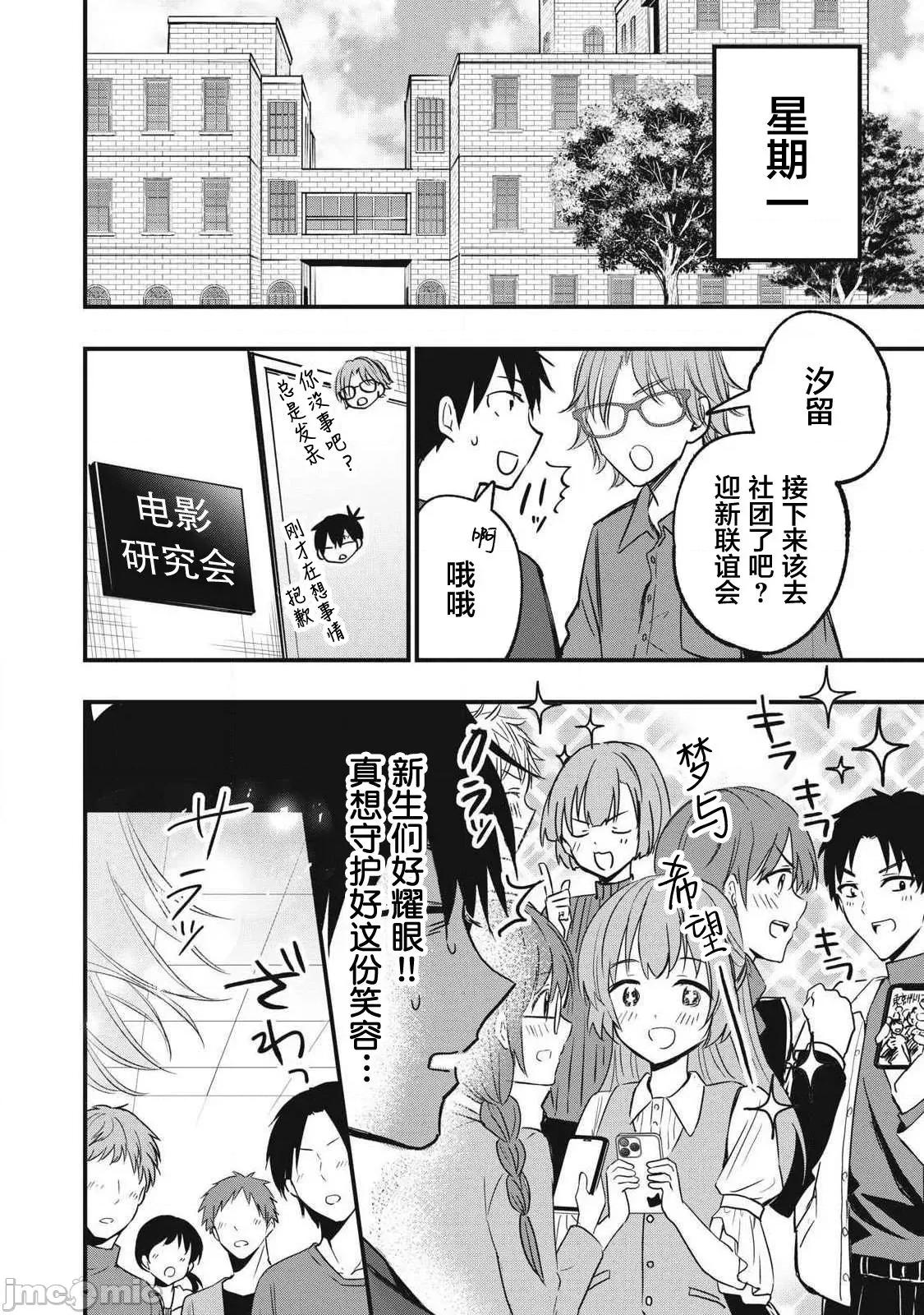 108P！～一年后一定要108P的故事 108P 7 第4页