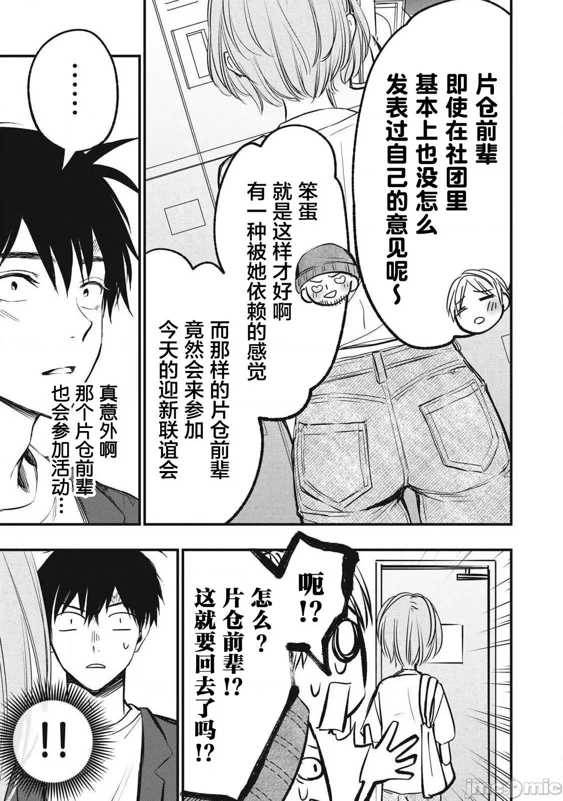 108P！～一年后一定要108P的故事 108P 7 第7页