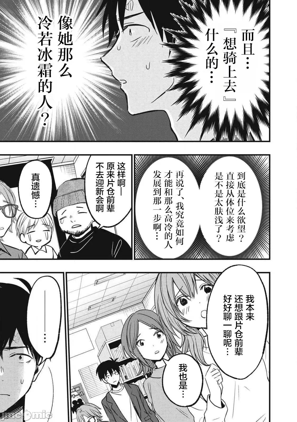 108P！～一年后一定要108P的故事 108P 7 第9页