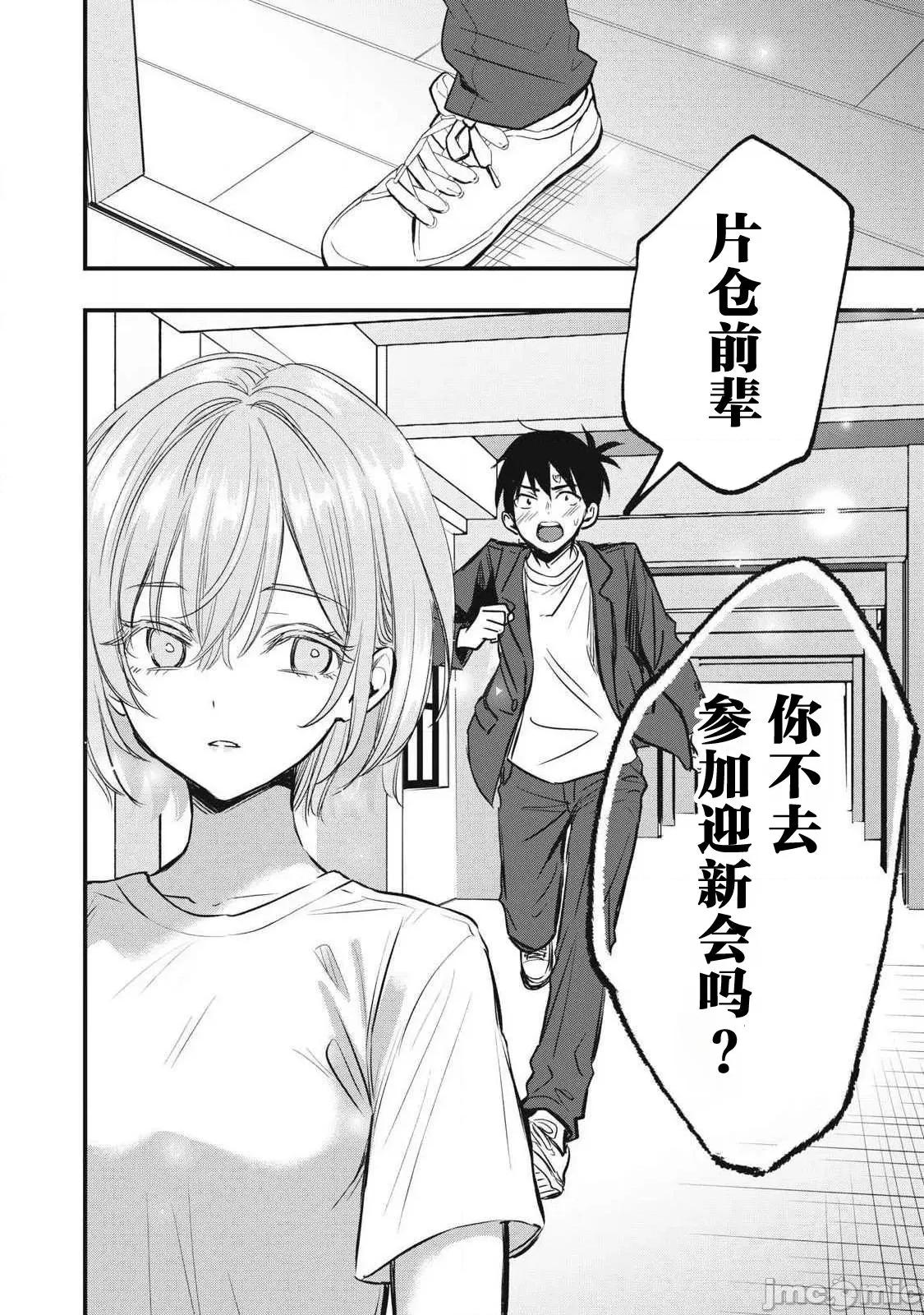 108P！～一年后一定要108P的故事 108P 7 第10页