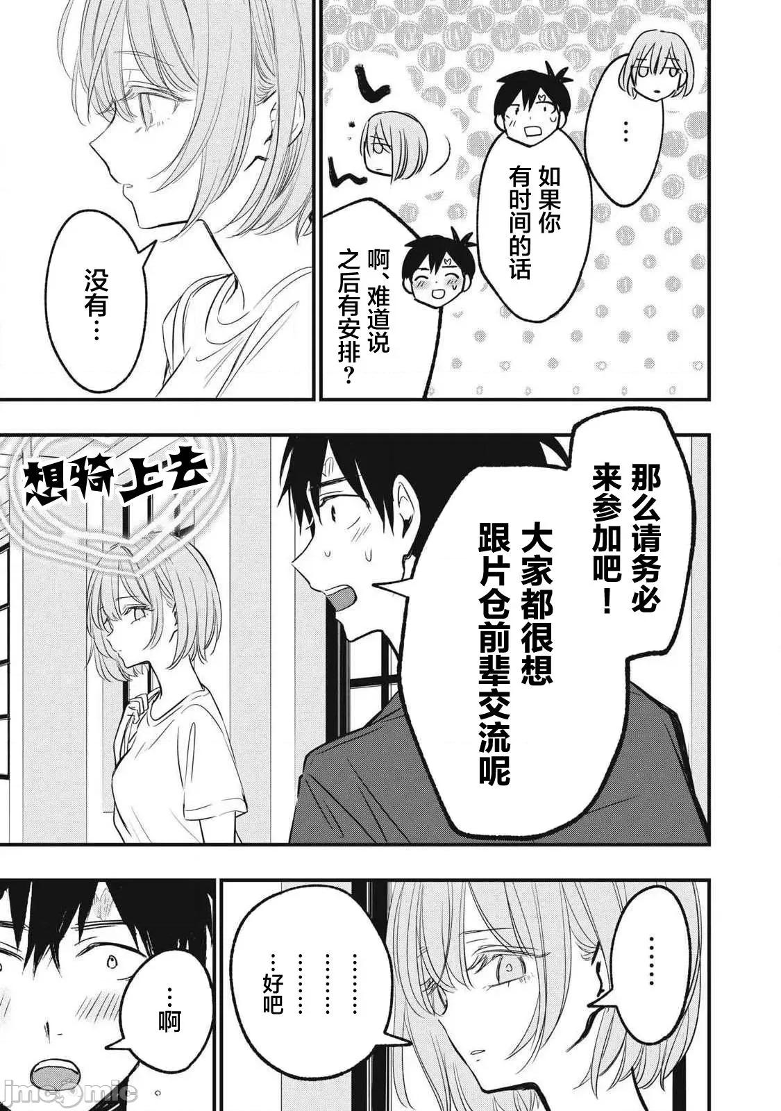 108P！～一年后一定要108P的故事 108P 7 第11页