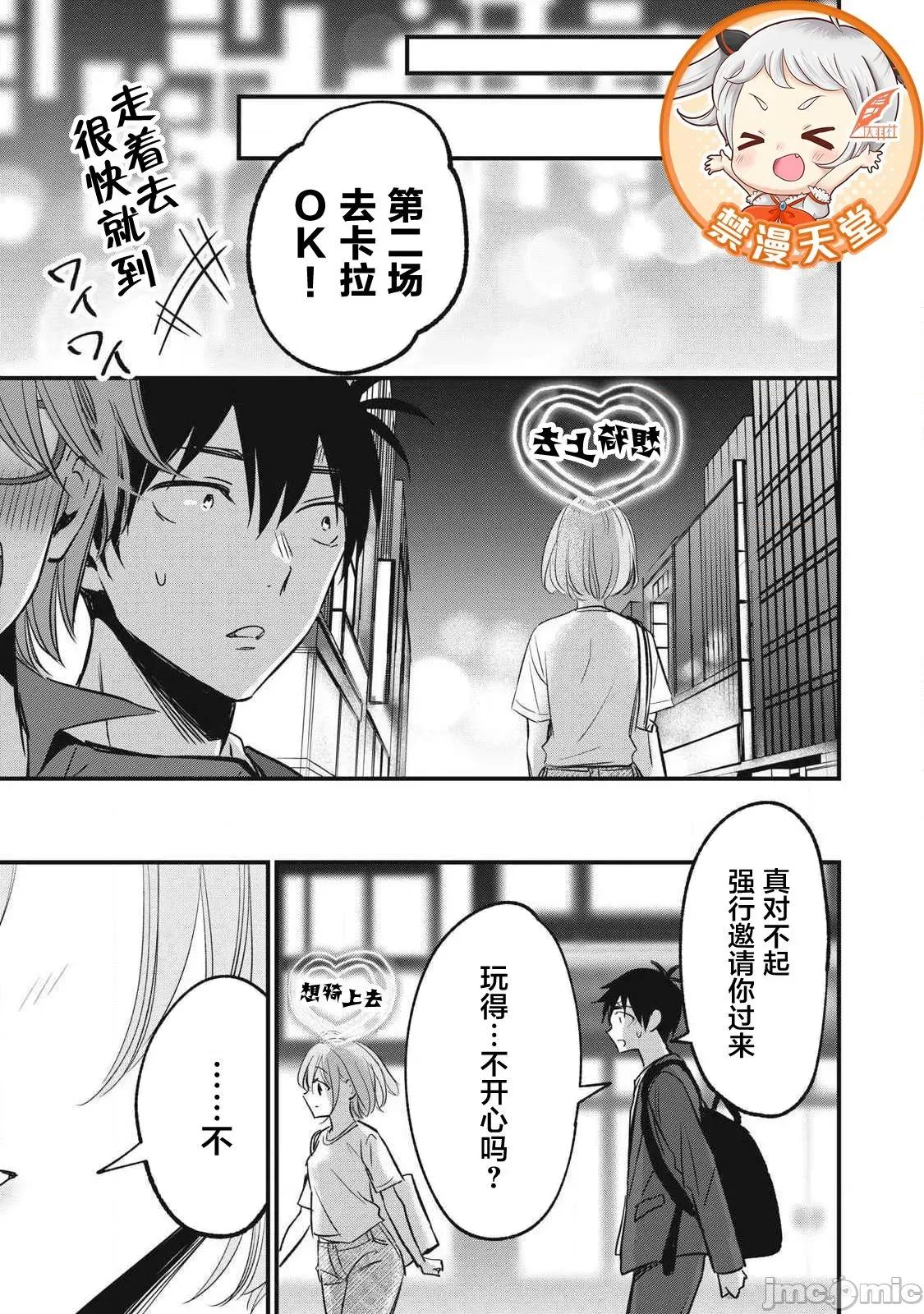 108P！～一年后一定要108P的故事 108P 7 第13页