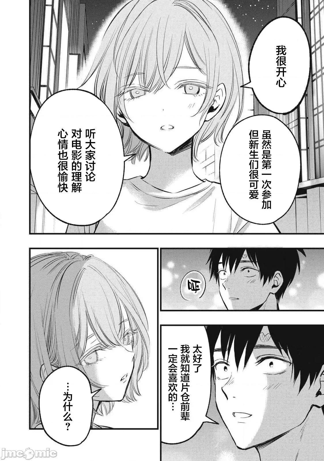 108P！～一年后一定要108P的故事 108P 7 第14页
