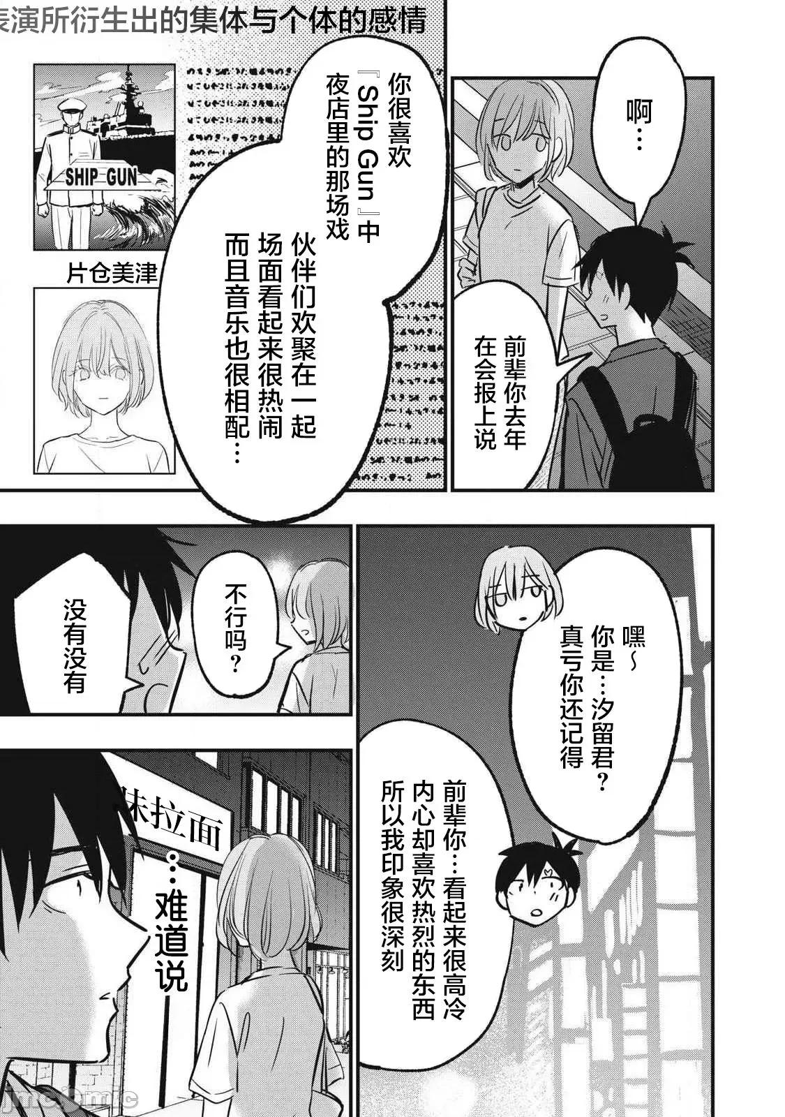 108P！～一年后一定要108P的故事 108P 7 第15页