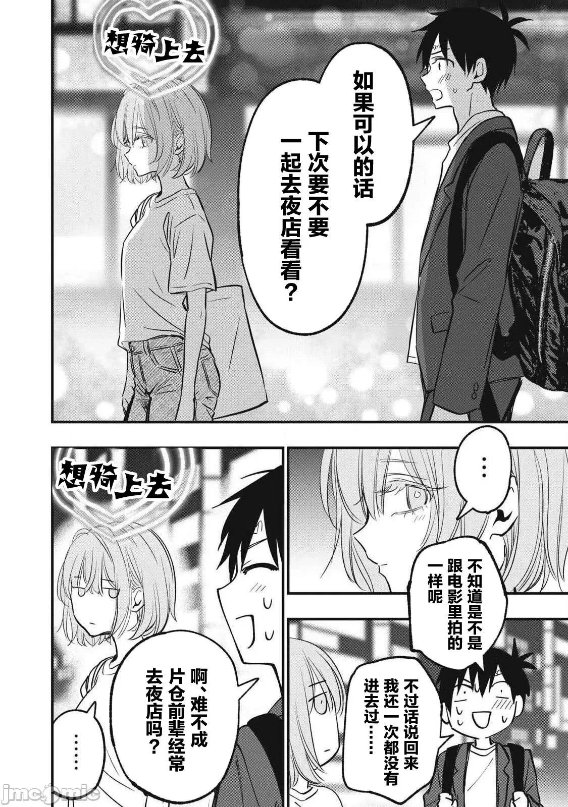 108P！～一年后一定要108P的故事 108P 7 第16页