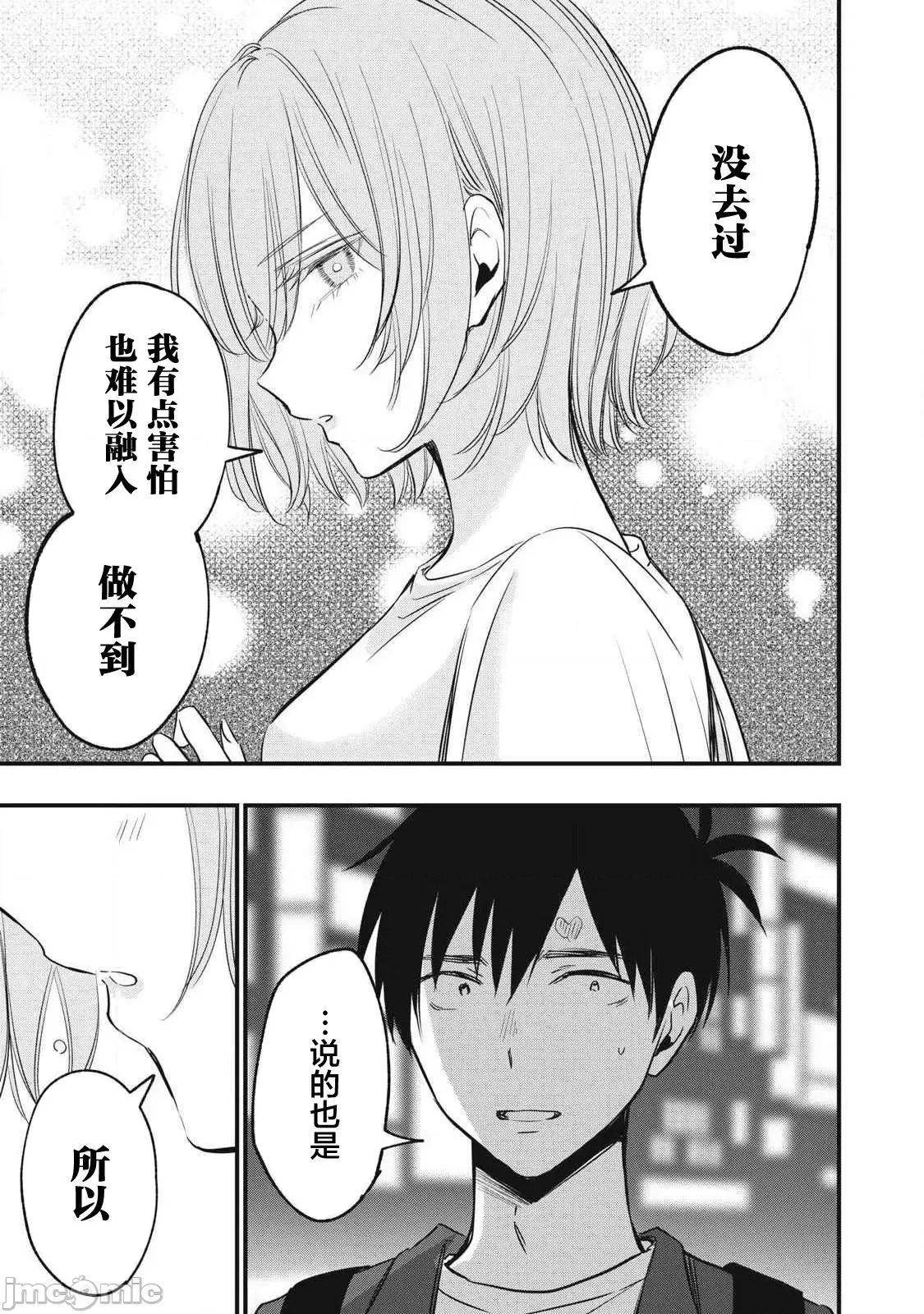 108P！～一年后一定要108P的故事 108P 7 第17页