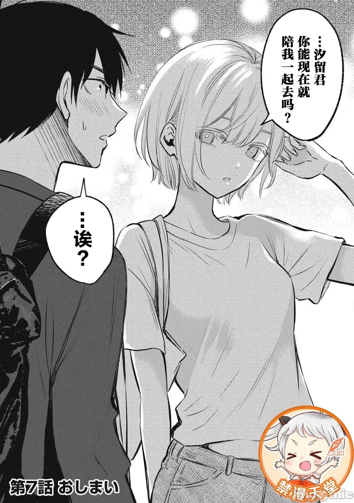 108P！～一年后一定要108P的故事 108P 7 第18页