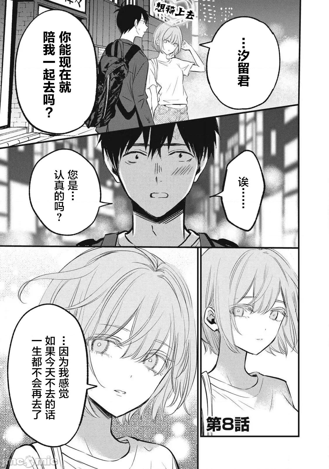 108P！～一年后一定要108P的故事 108p 8 第1页
