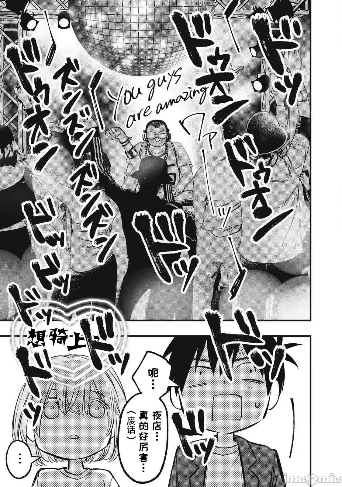 108P！～一年后一定要108P的故事 108p 8 第4页