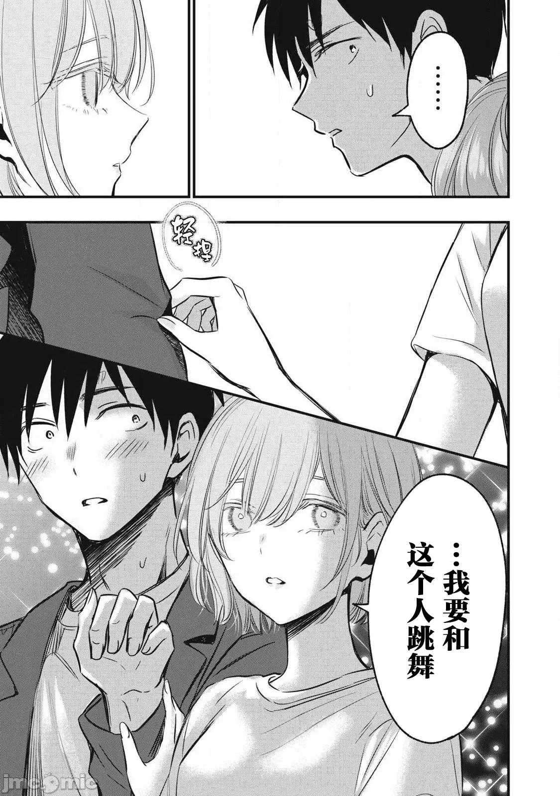108P！～一年后一定要108P的故事 108p 8 第6页