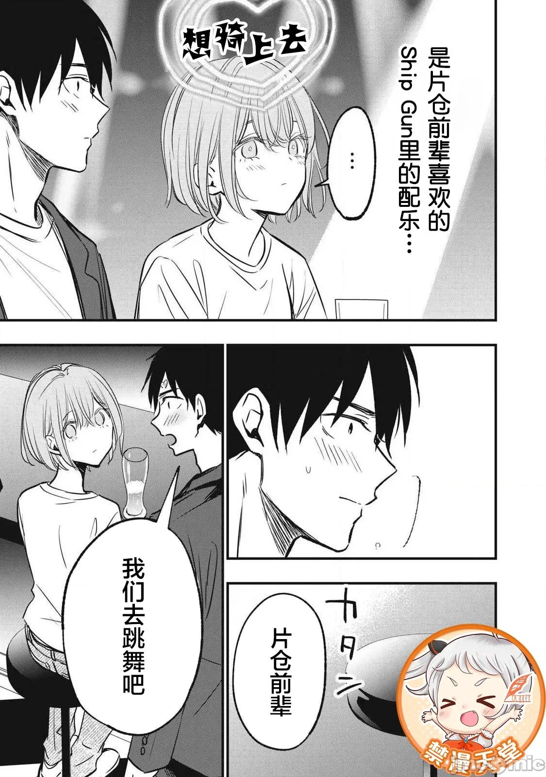 108P！～一年后一定要108P的故事 108p 8 第8页