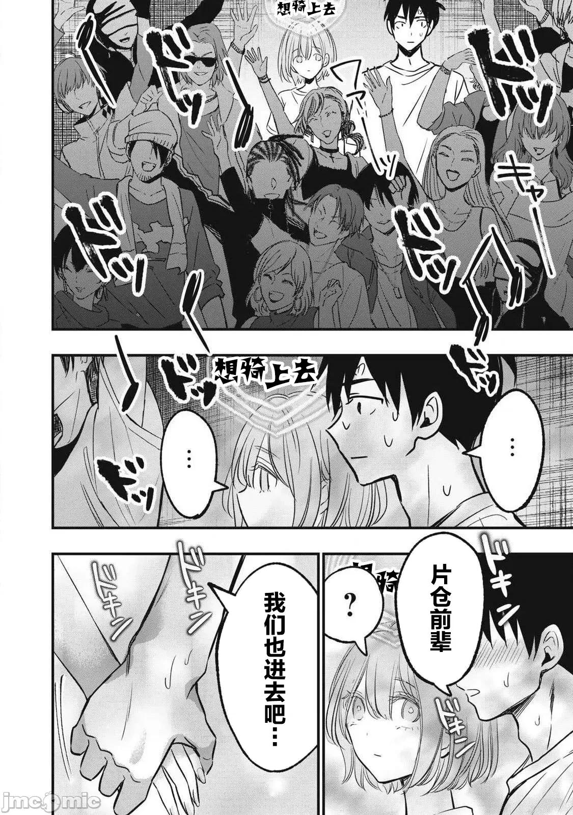 108P！～一年后一定要108P的故事 108p 8 第9页