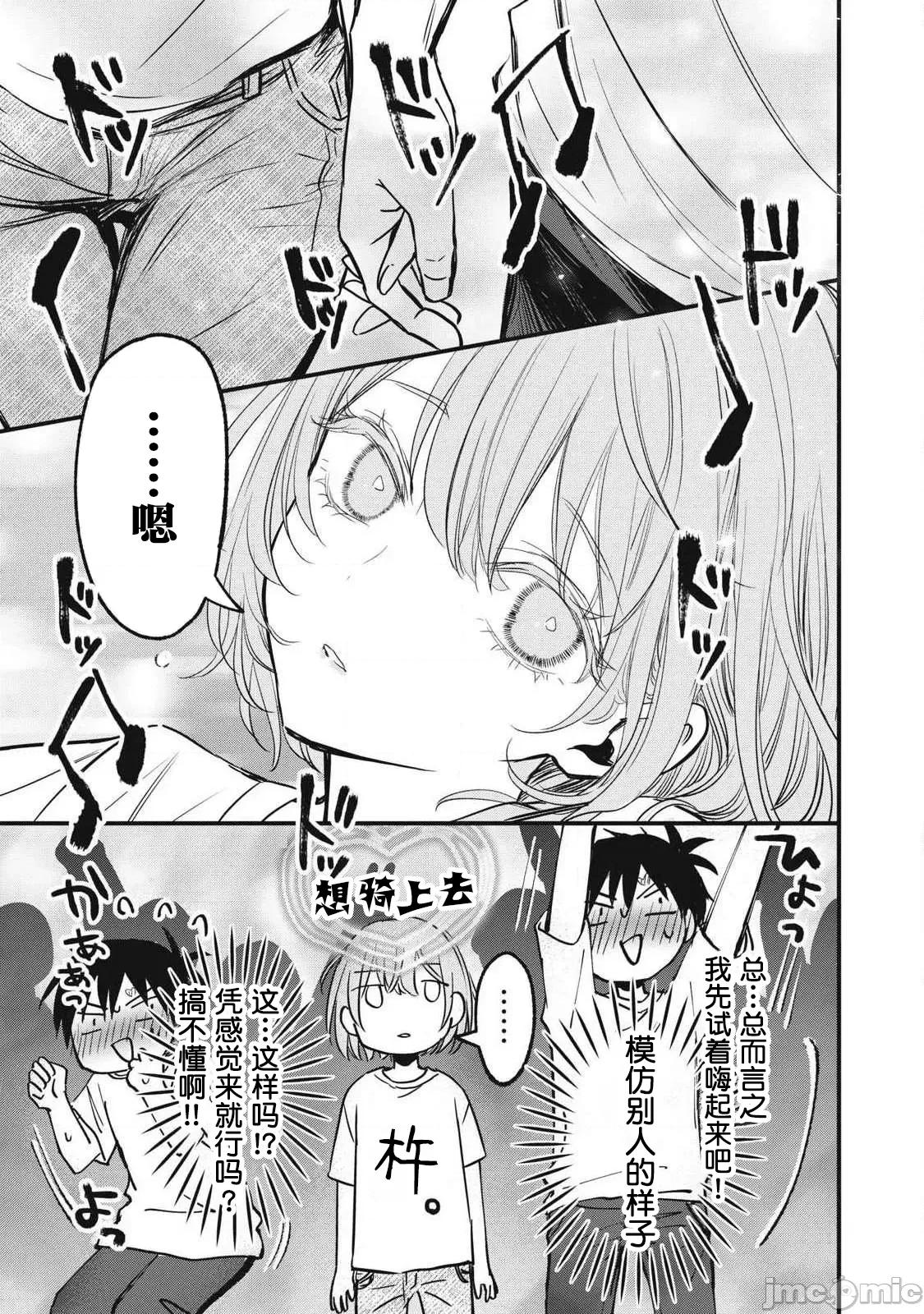 108P！～一年后一定要108P的故事 108p 8 第10页
