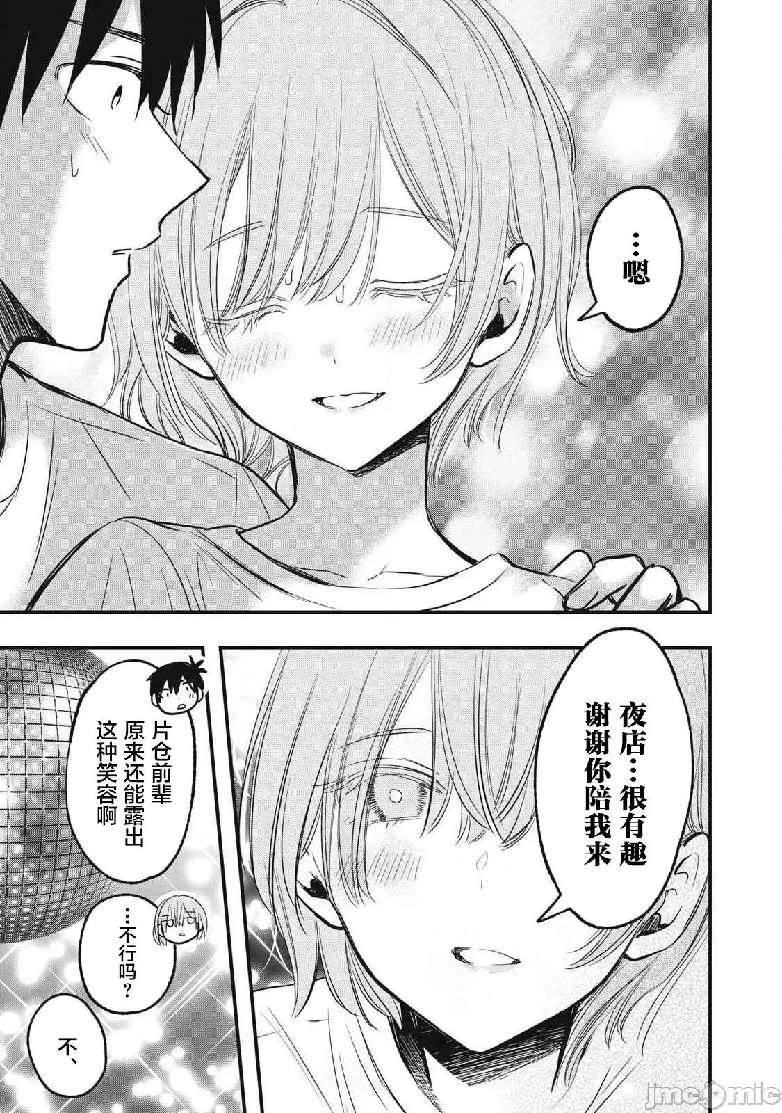 108P！～一年后一定要108P的故事 108p 8 第11页