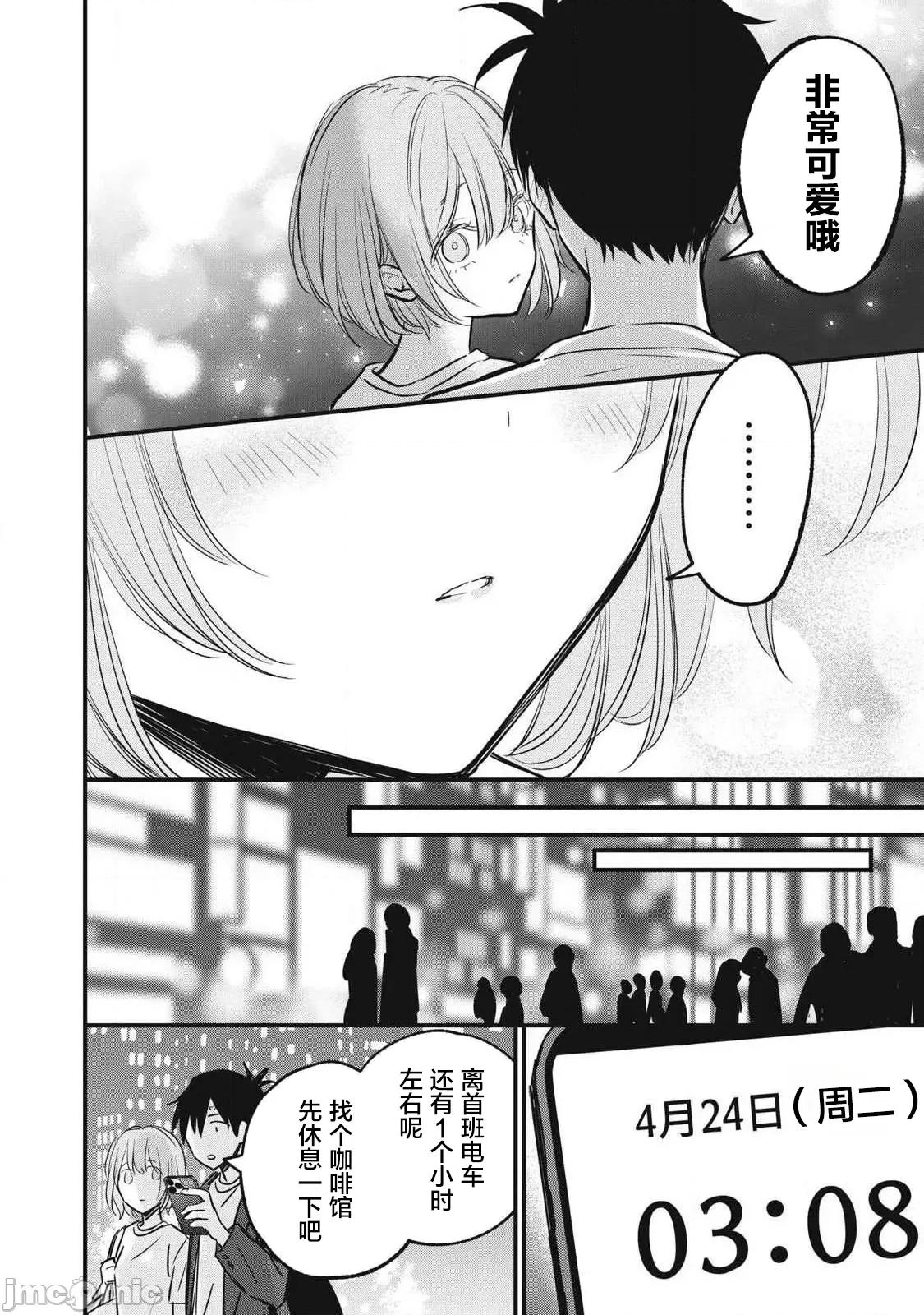 108P！～一年后一定要108P的故事 108p 8 第12页