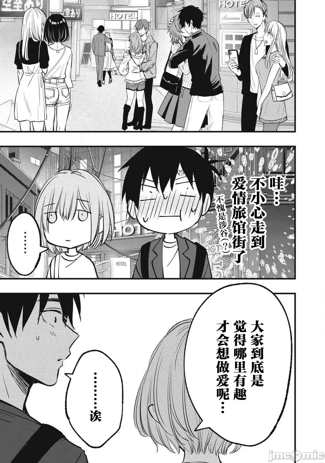 108P！～一年后一定要108P的故事 108p 8 第13页